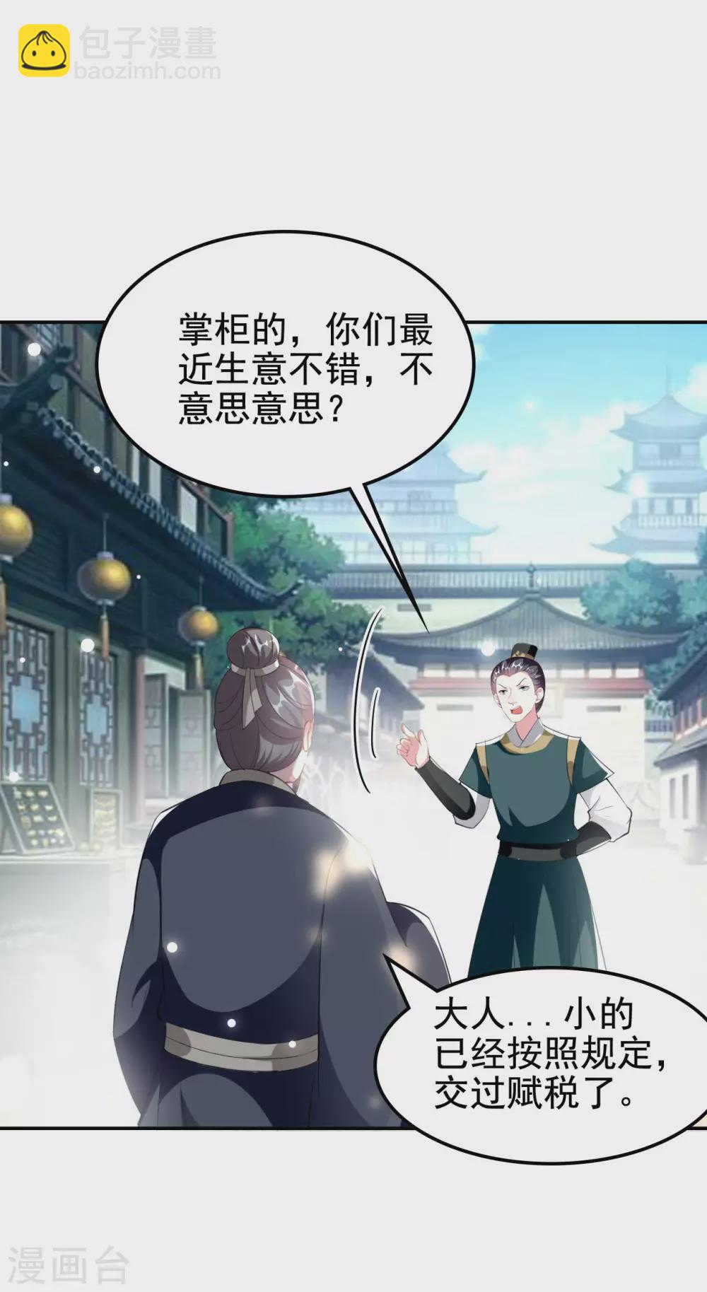 🍝坏心王爷别惹我 第230话 滑胎？！ 第9页