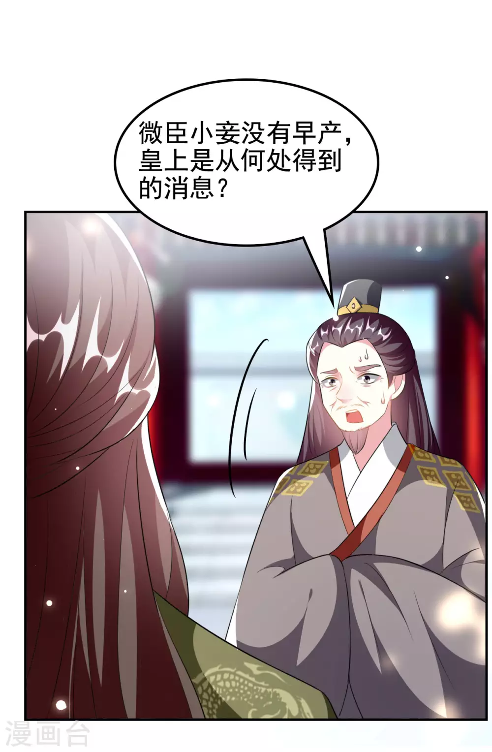 🍝坏心王爷别惹我 第232话 安然无恙 第1页