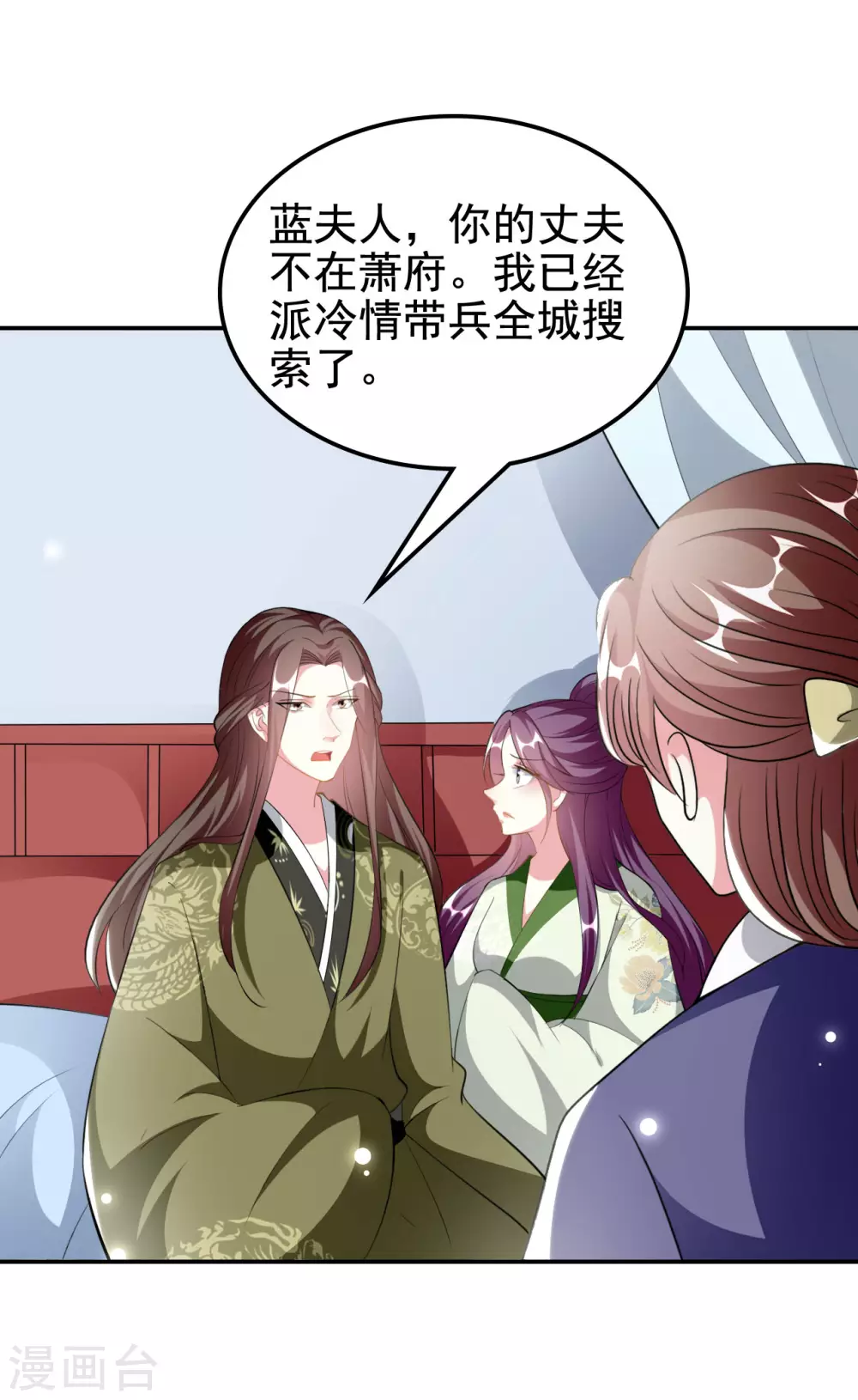 🍝坏心王爷别惹我 第232话 安然无恙 第10页