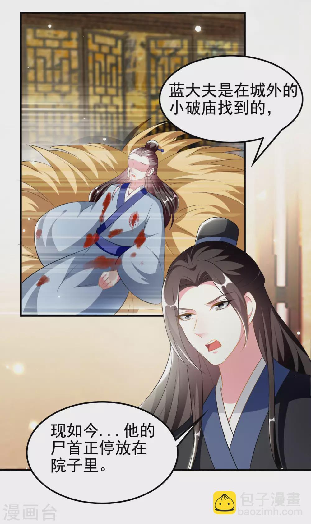 🍝坏心王爷别惹我 第232话 安然无恙 第14页