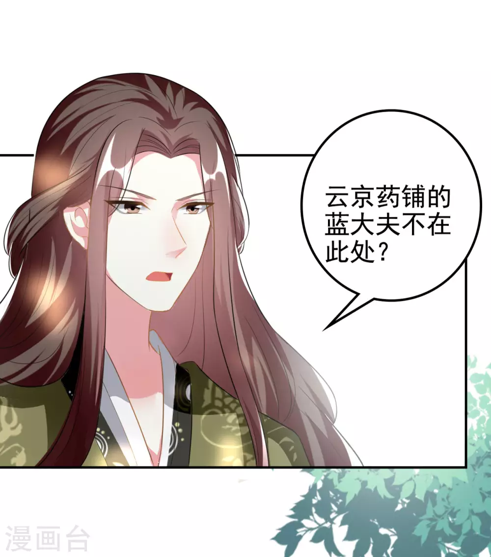 🍝坏心王爷别惹我 第232话 安然无恙 第2页