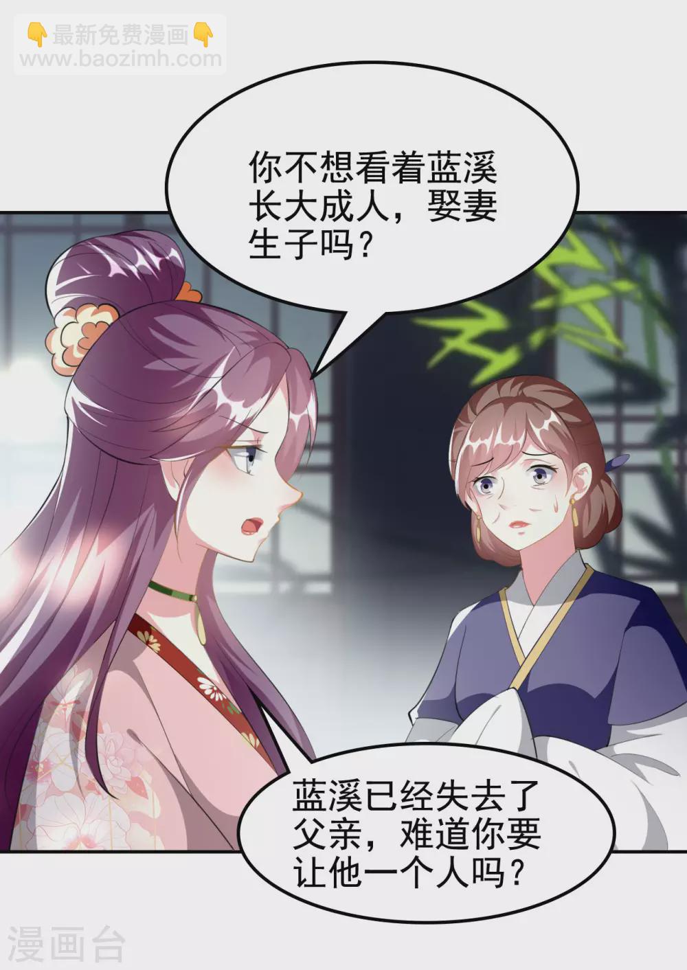 🍝坏心王爷别惹我 第232话 安然无恙 第23页