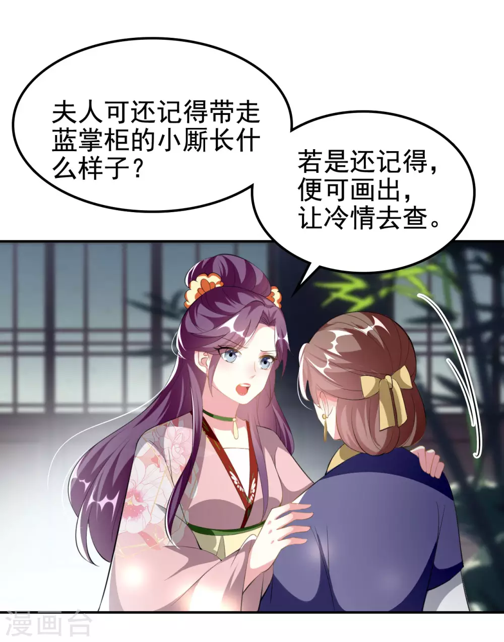 🍝坏心王爷别惹我 第232话 安然无恙 第25页
