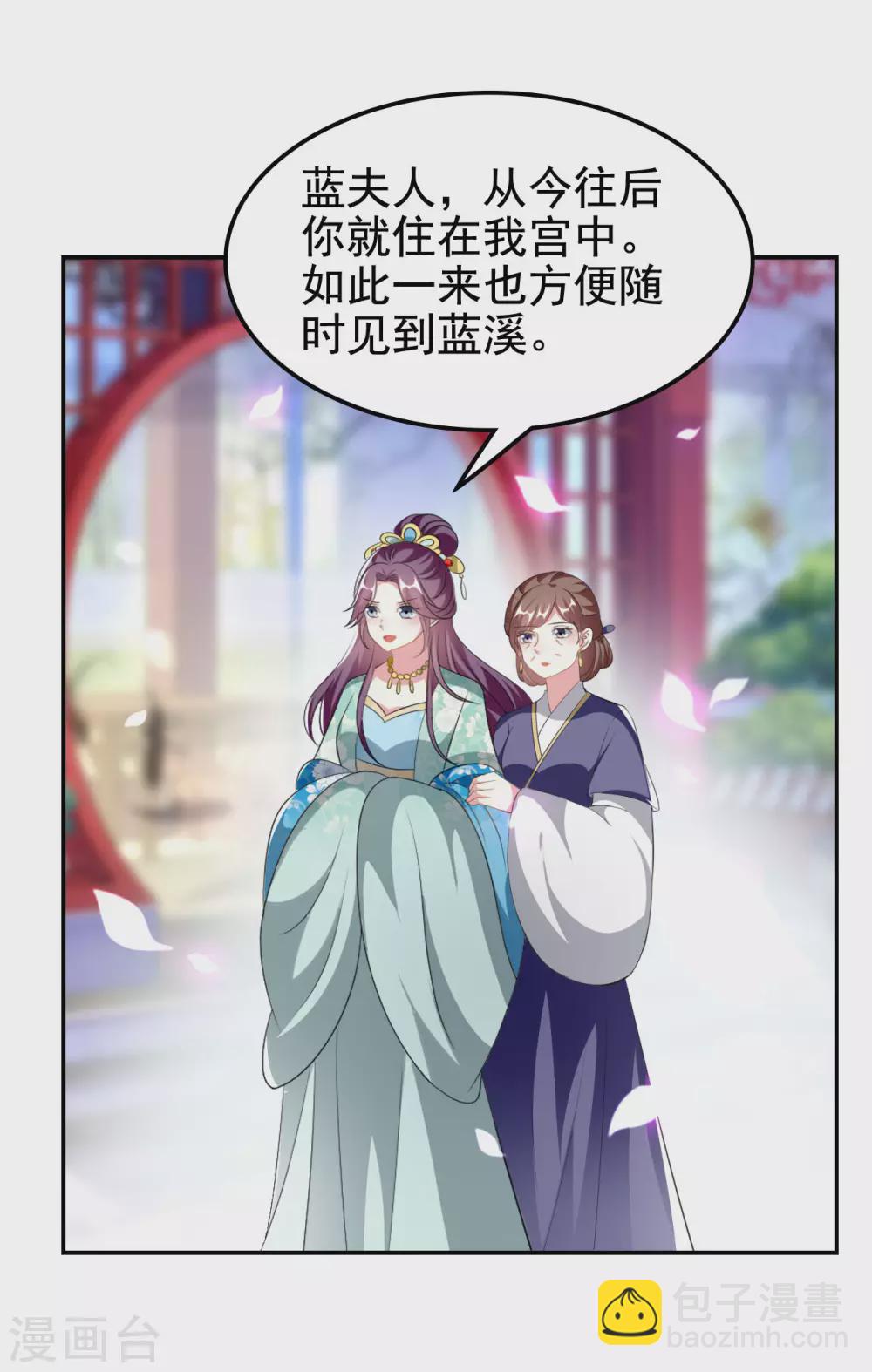 🍝坏心王爷别惹我 第232话 安然无恙 第28页