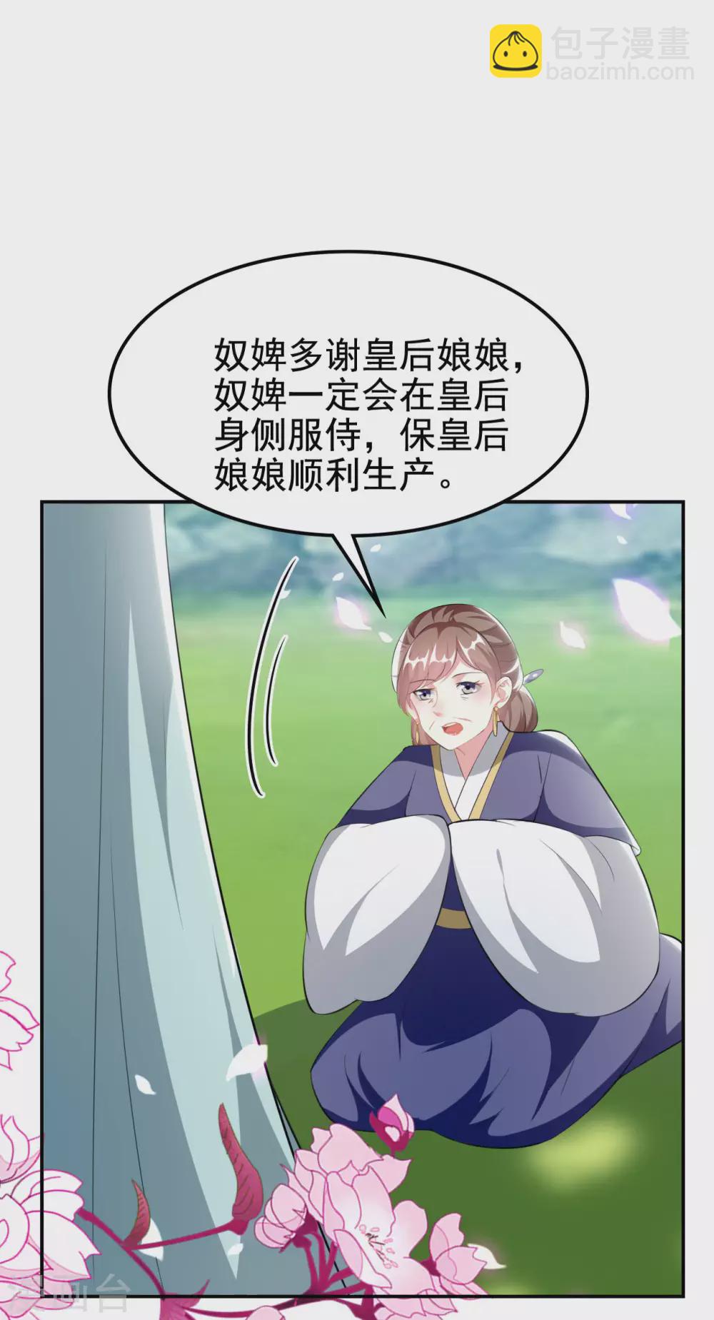 🍝坏心王爷别惹我 第232话 安然无恙 第29页