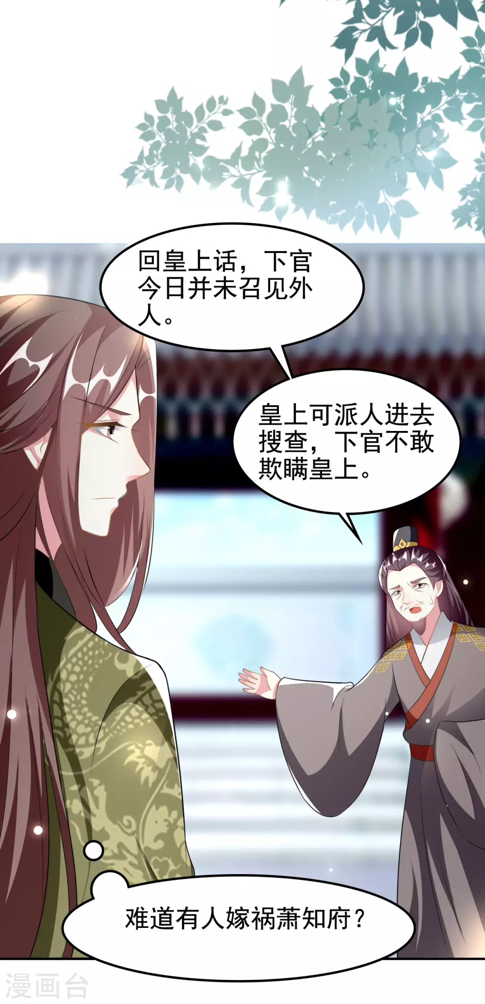🍝坏心王爷别惹我 第232话 安然无恙 第3页