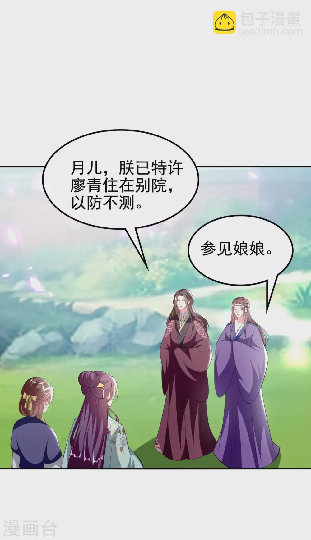🍝坏心王爷别惹我 第232话 安然无恙 第31页