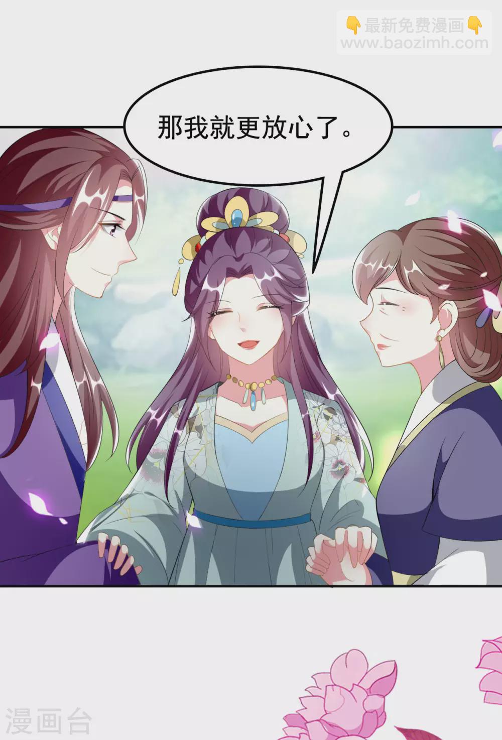 🍝坏心王爷别惹我 第232话 安然无恙 第32页