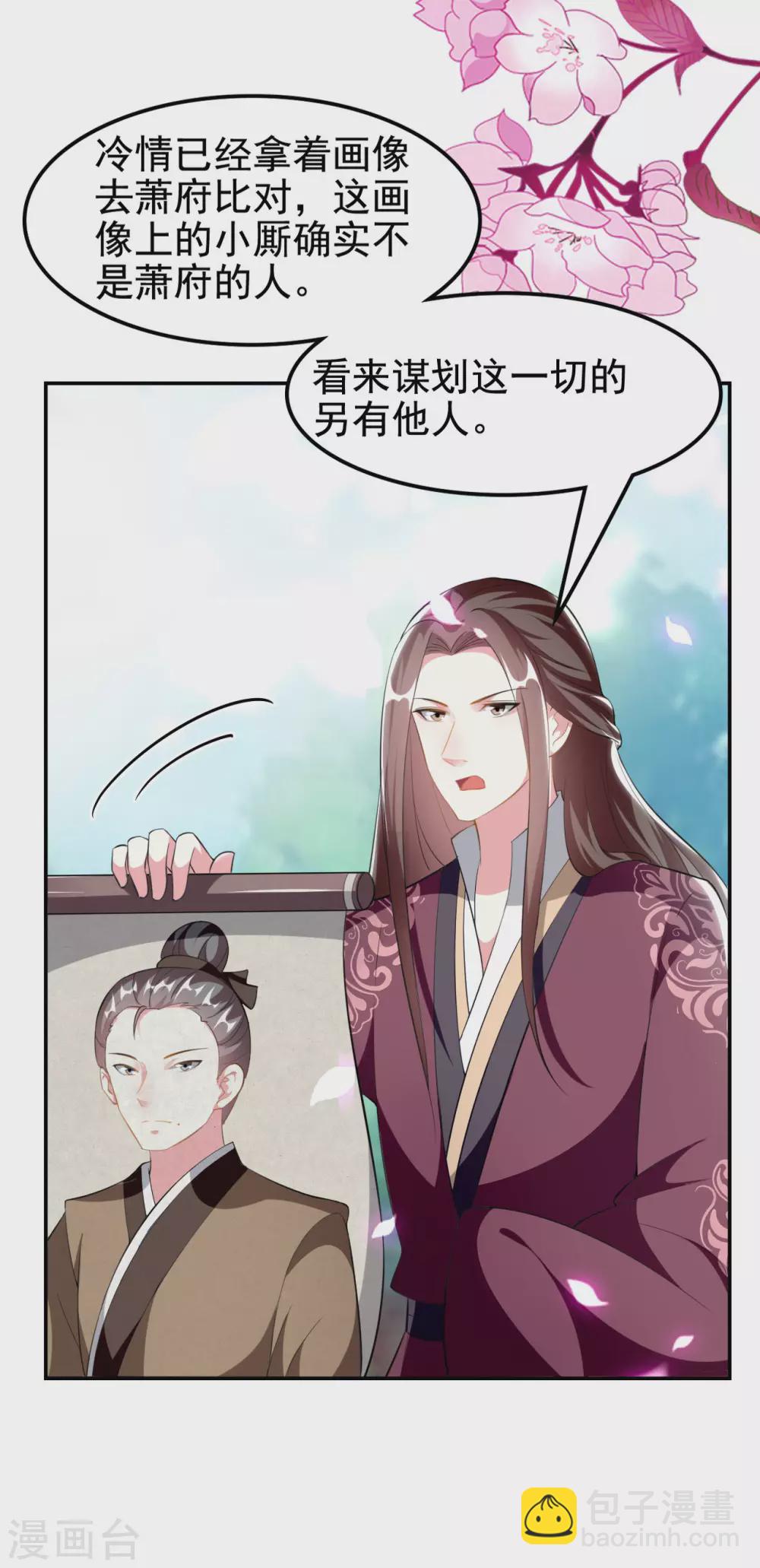 🍝坏心王爷别惹我 第232话 安然无恙 第33页