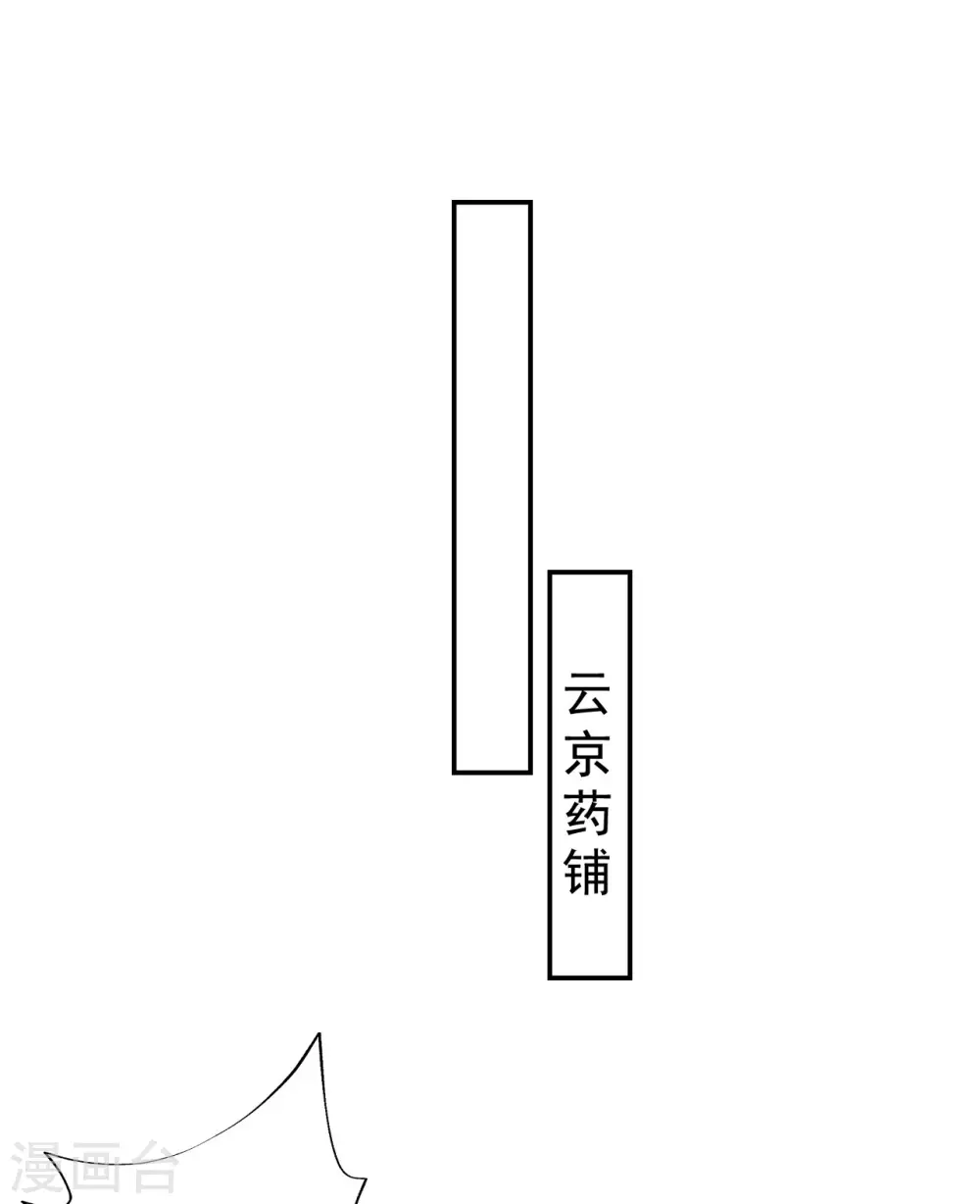 🍝坏心王爷别惹我 第232话 安然无恙 第4页