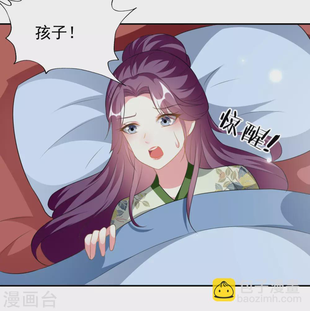 🍝坏心王爷别惹我 第232话 安然无恙 第5页