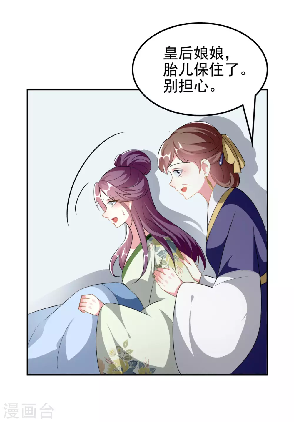 🍝坏心王爷别惹我 第232话 安然无恙 第6页