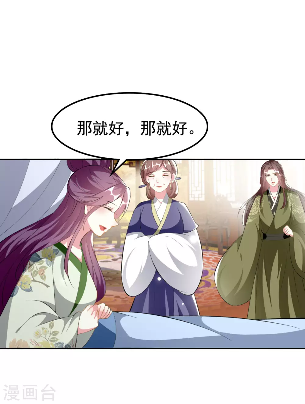 🍝坏心王爷别惹我 第232话 安然无恙 第7页