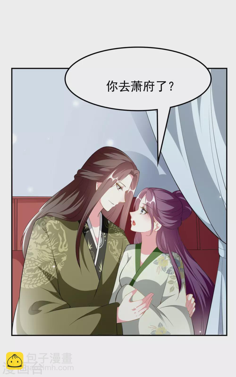 🍝坏心王爷别惹我 第232话 安然无恙 第9页