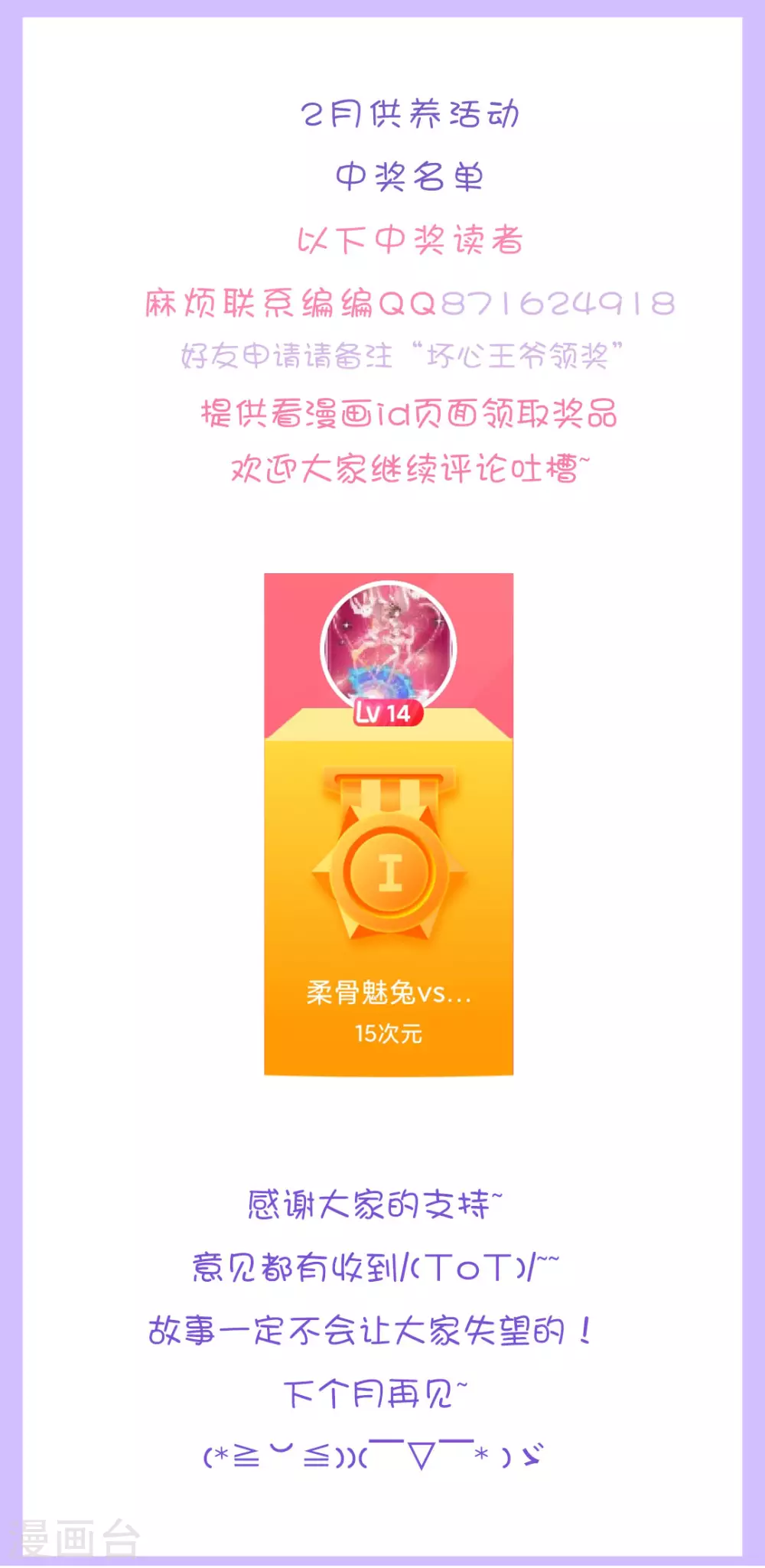 🍝坏心王爷别惹我 2月供养活动 中奖名单 第1页