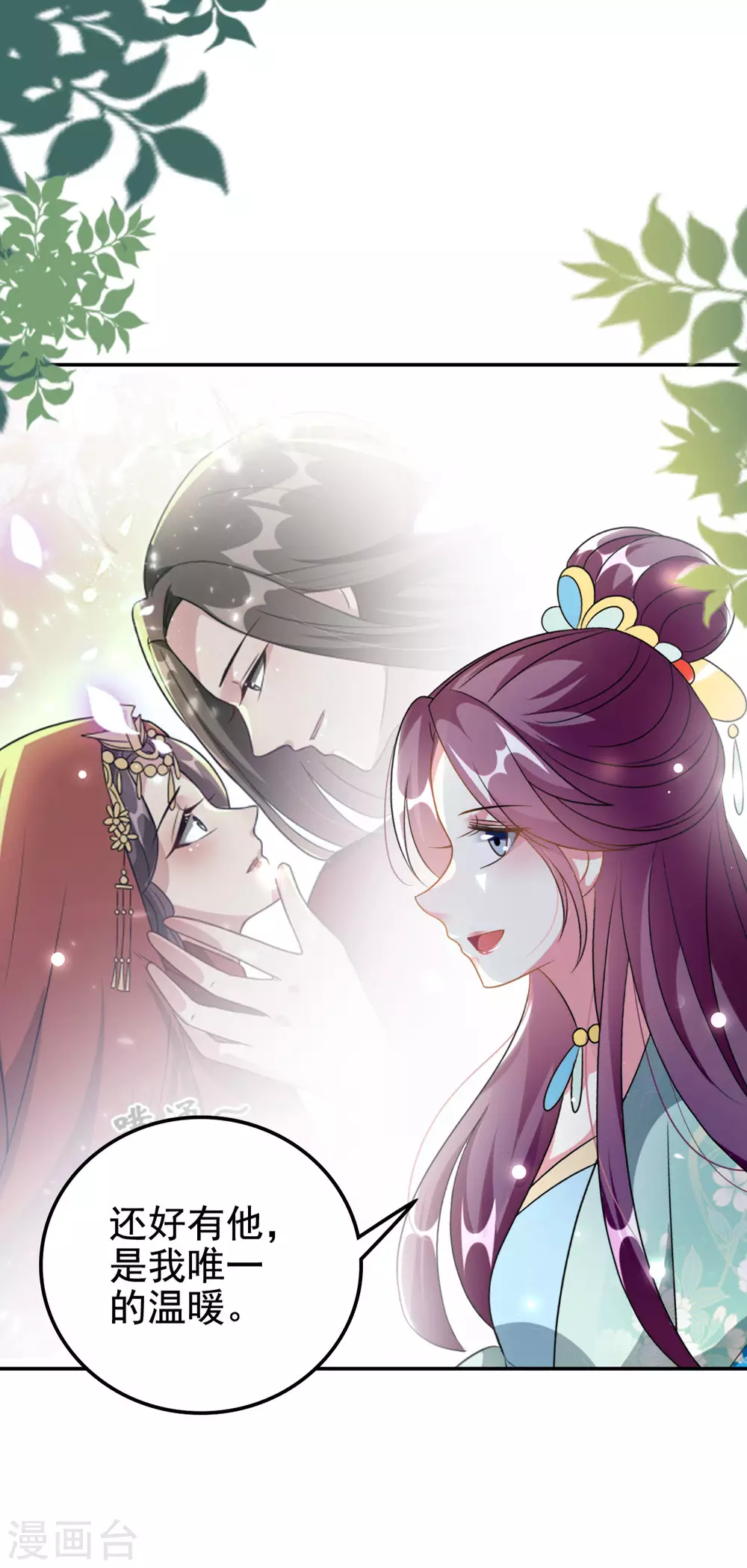 🍝坏心王爷别惹我 第235话 打情骂俏 第12页