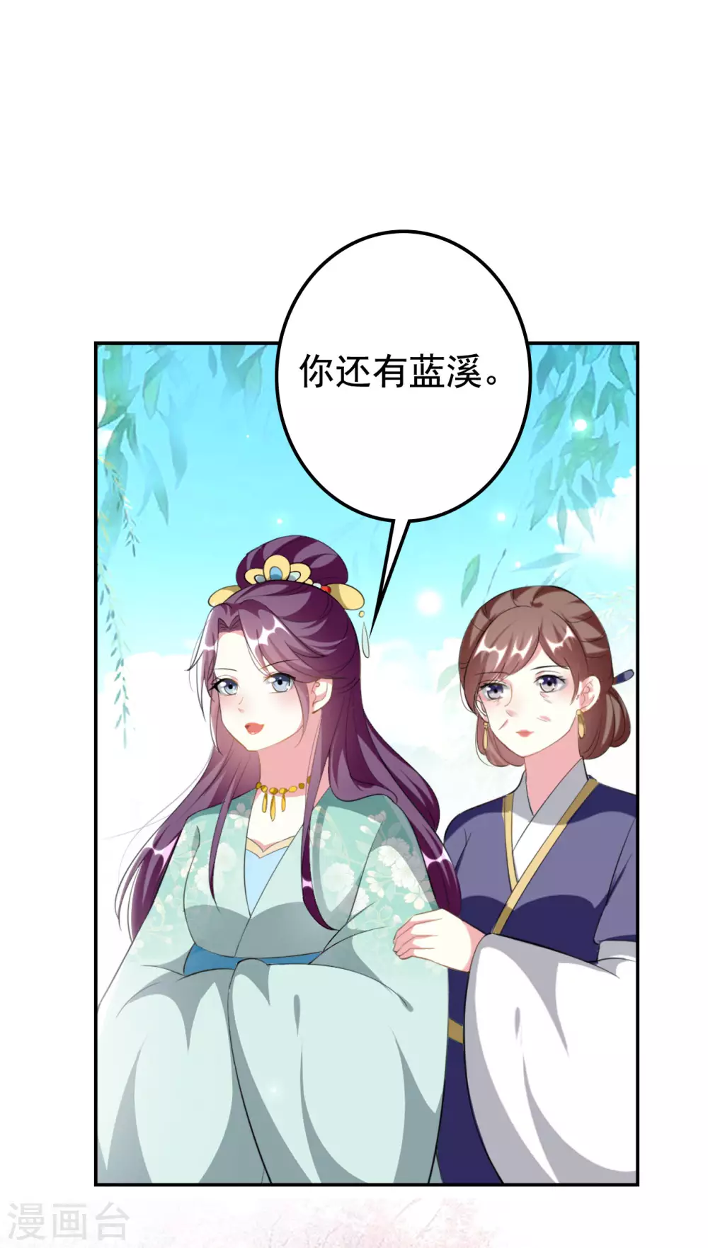 🍝坏心王爷别惹我 第235话 打情骂俏 第14页