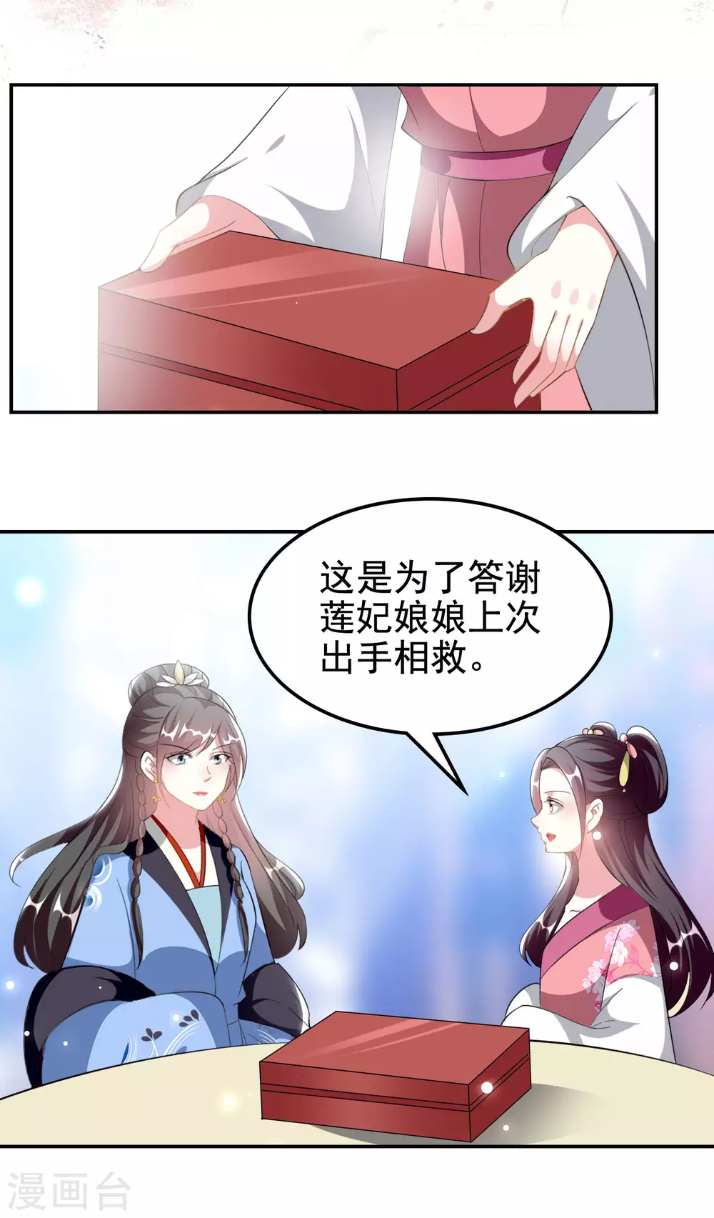 🍝坏心王爷别惹我 第235话 打情骂俏 第16页