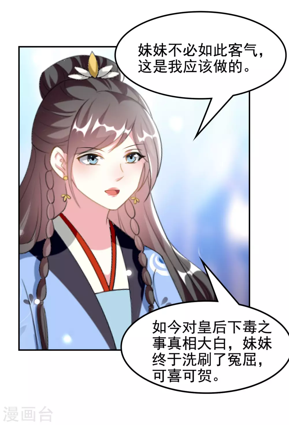 🍝坏心王爷别惹我 第235话 打情骂俏 第17页