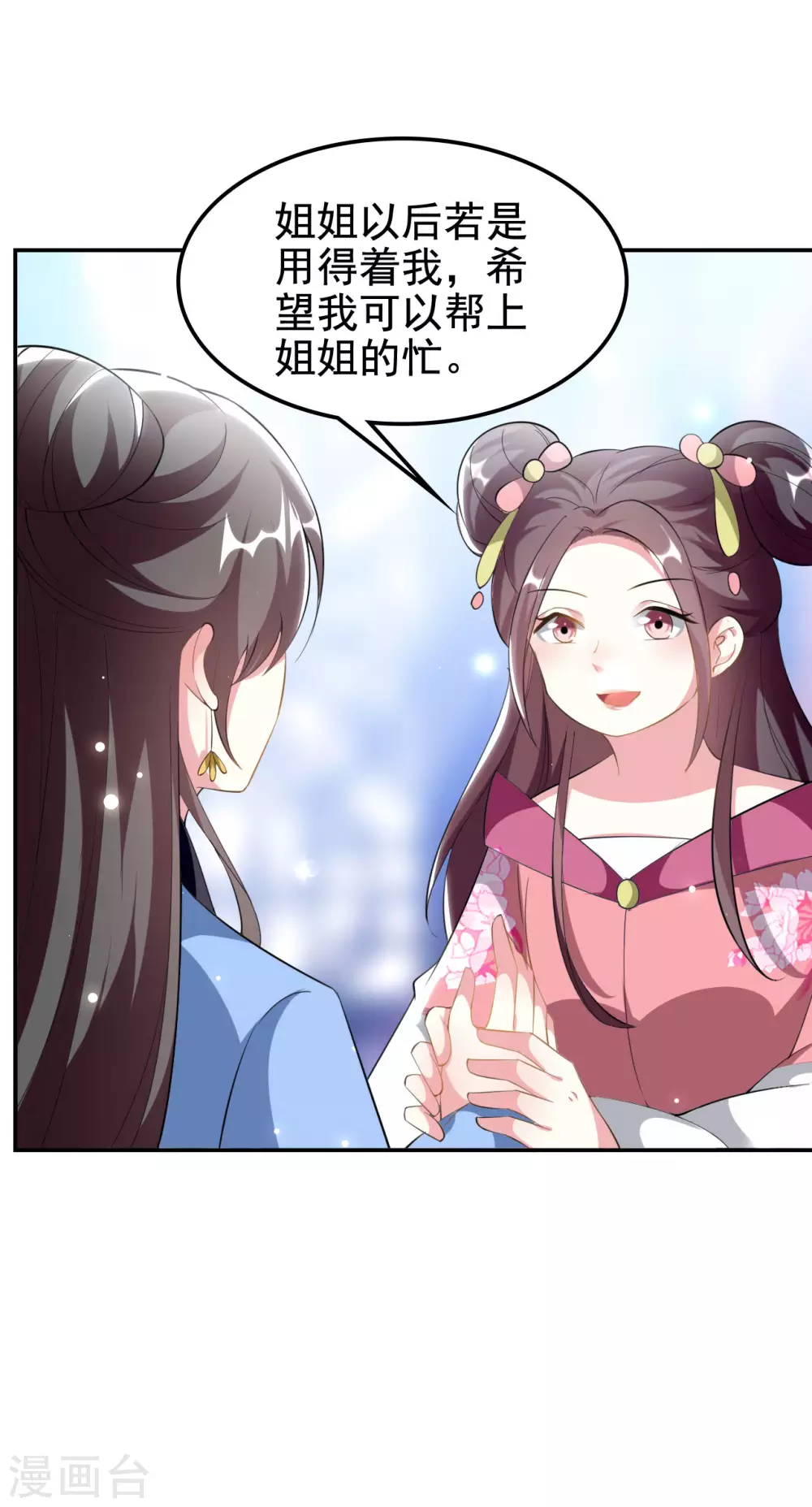 🍝坏心王爷别惹我 第235话 打情骂俏 第18页