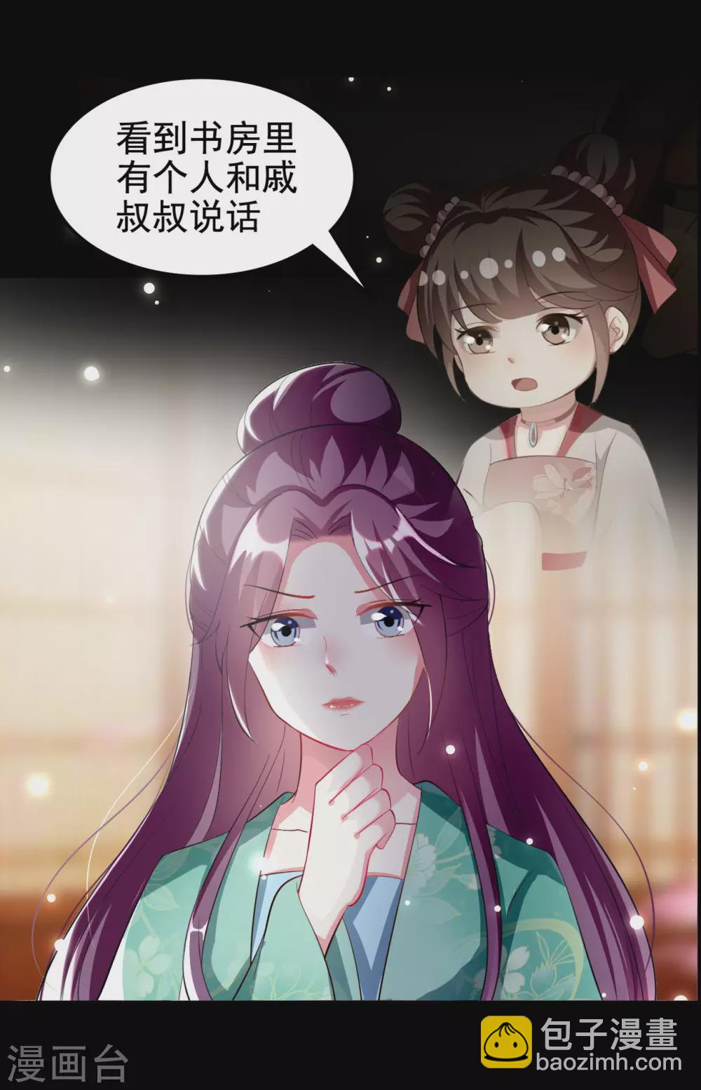 🍝坏心王爷别惹我 第235话 打情骂俏 第22页