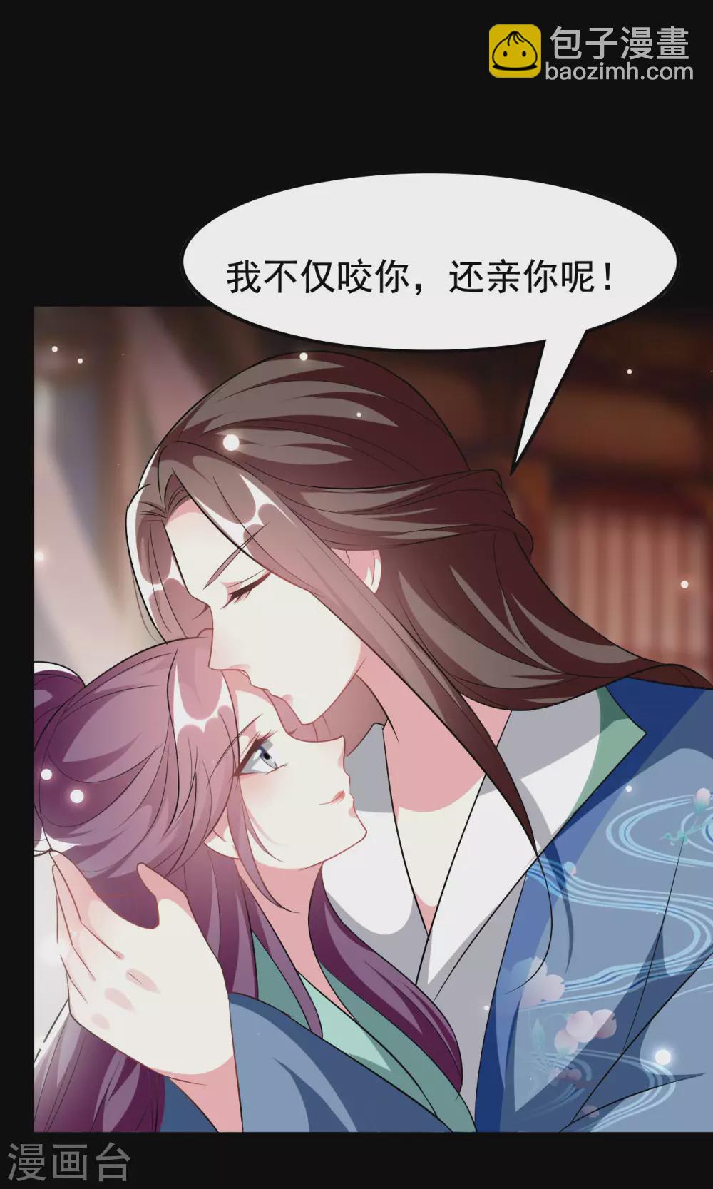 🍝坏心王爷别惹我 第235话 打情骂俏 第32页
