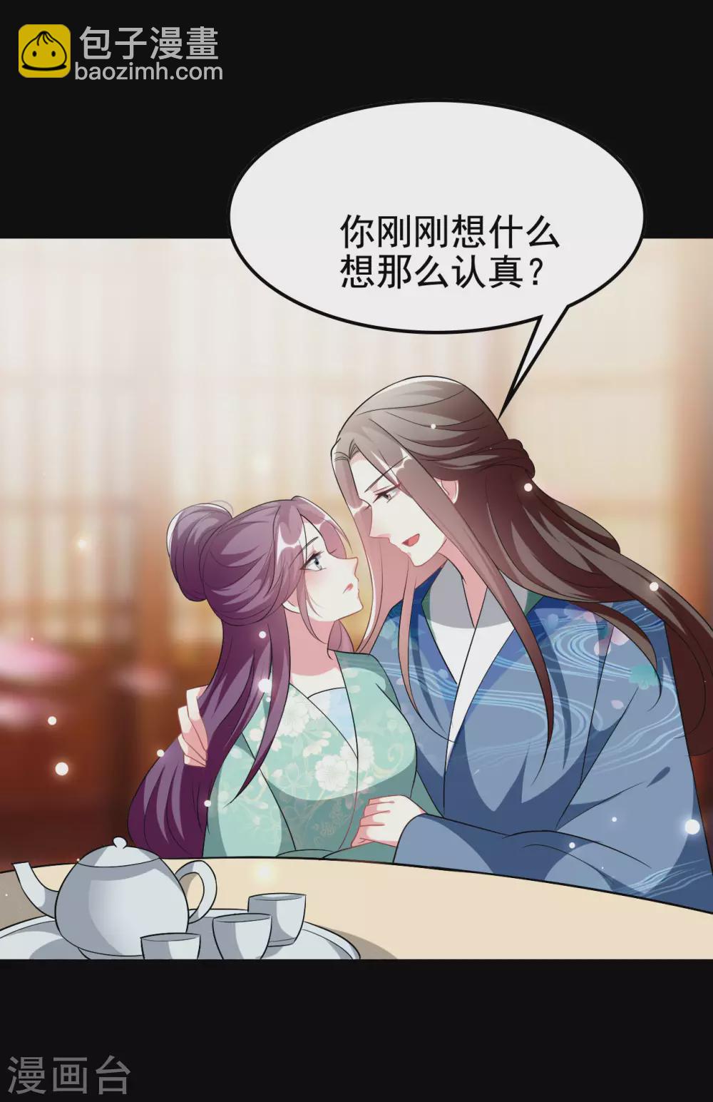 🍝坏心王爷别惹我 第235话 打情骂俏 第33页