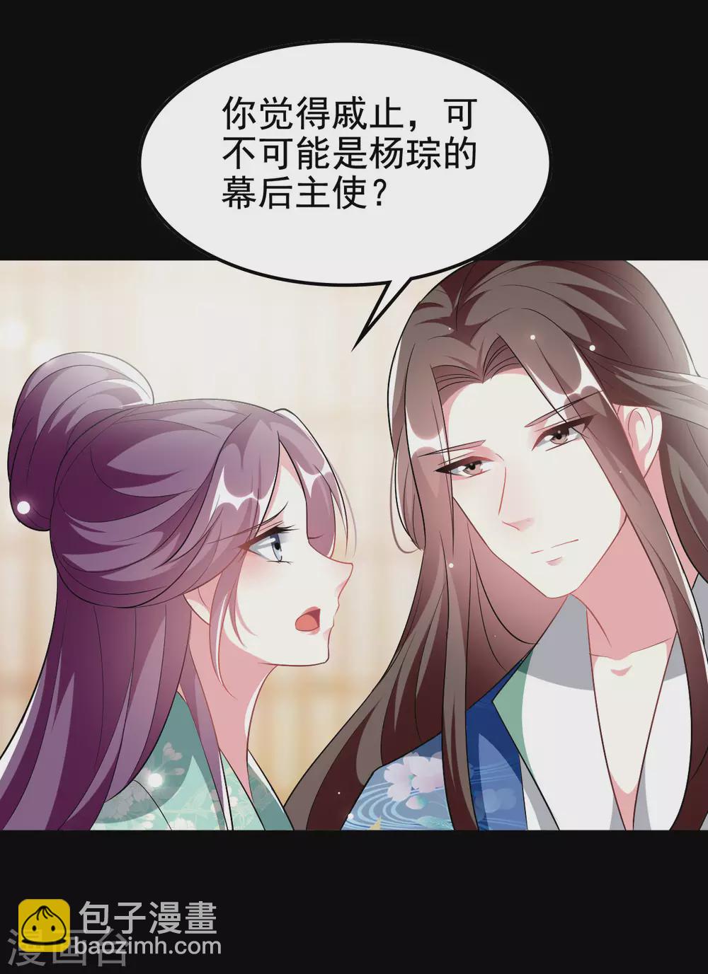 🍝坏心王爷别惹我 第235话 打情骂俏 第34页