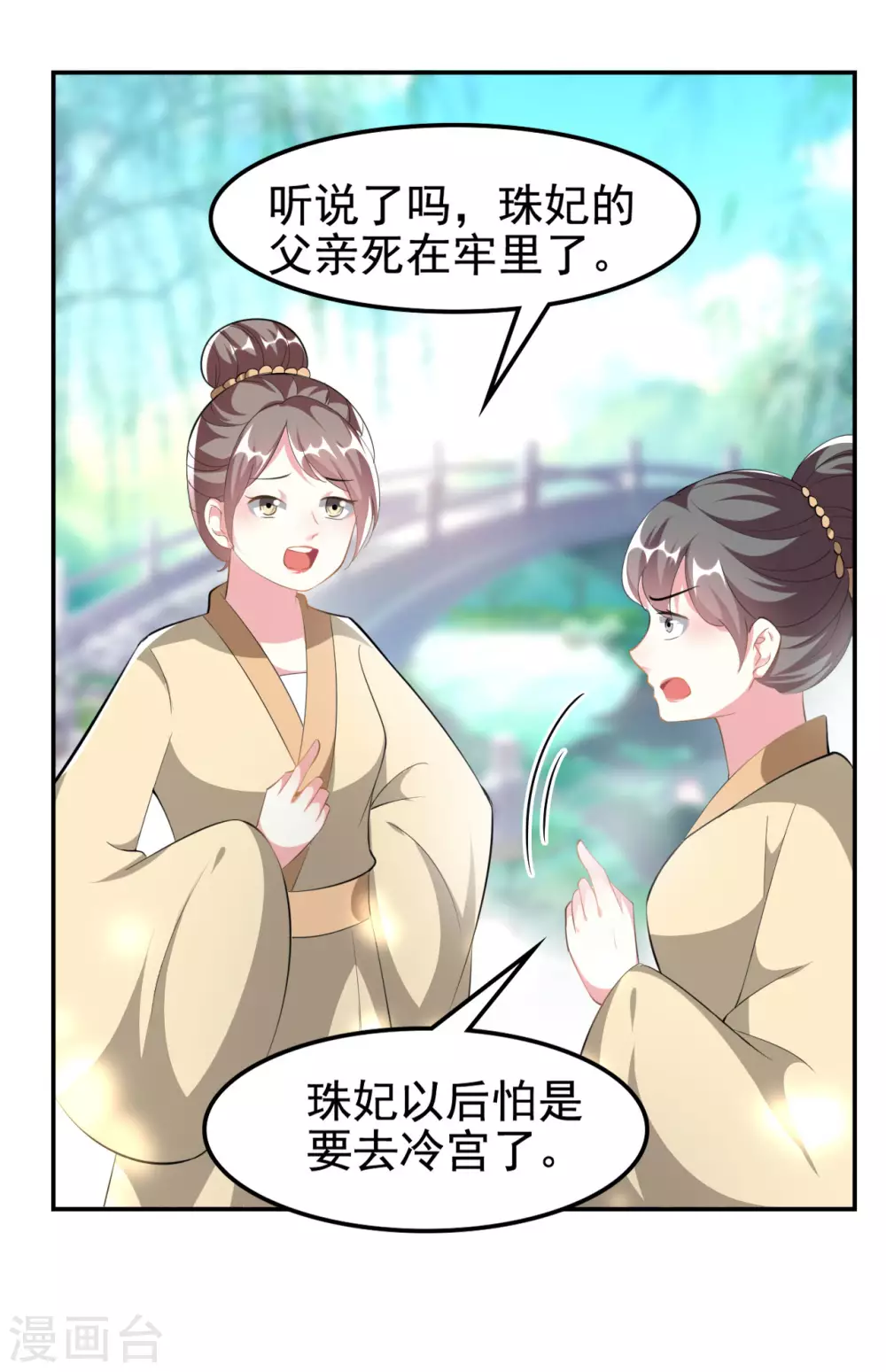 🍝坏心王爷别惹我 第235话 打情骂俏 第6页