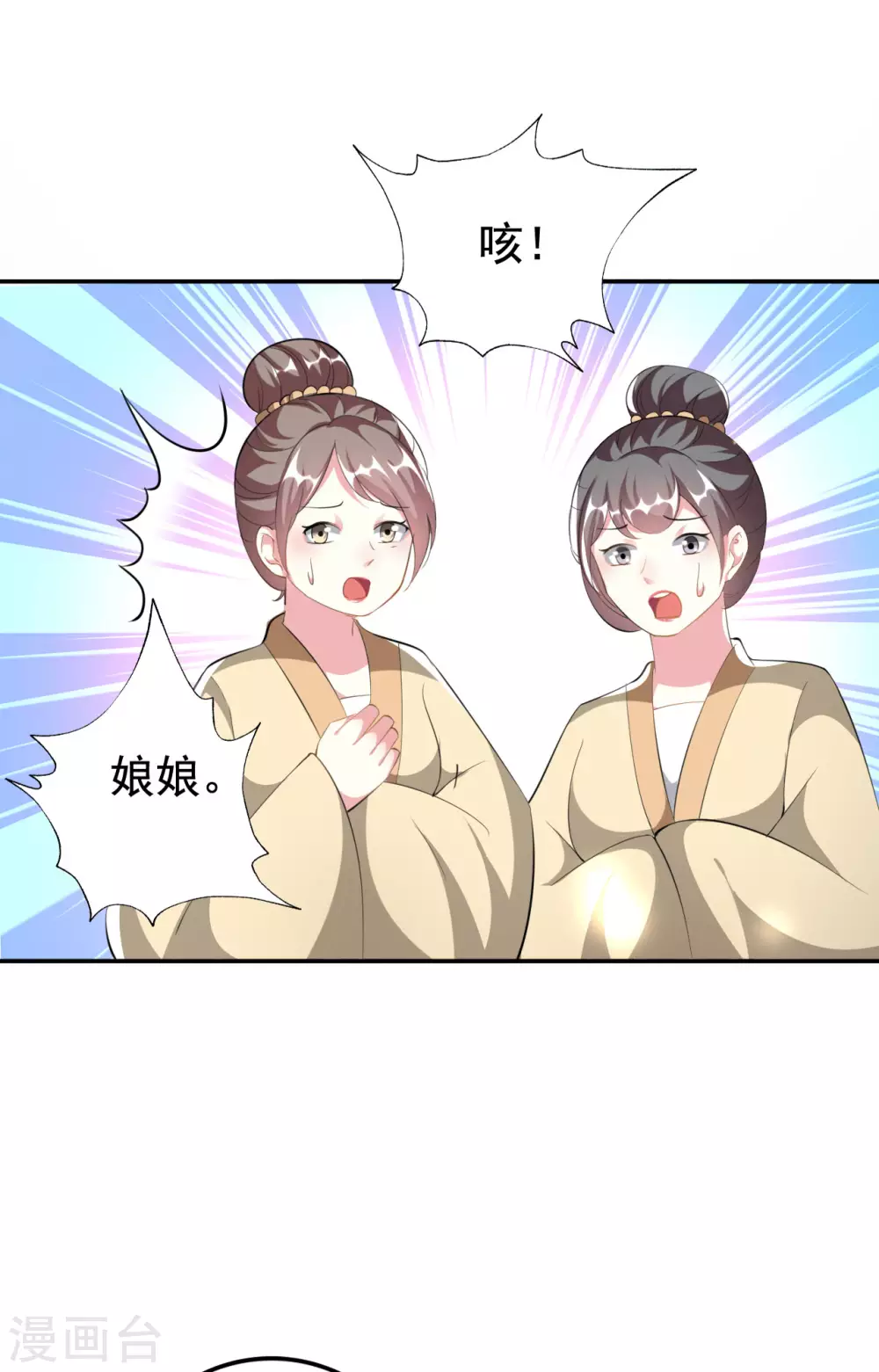 🍝坏心王爷别惹我 第235话 打情骂俏 第7页