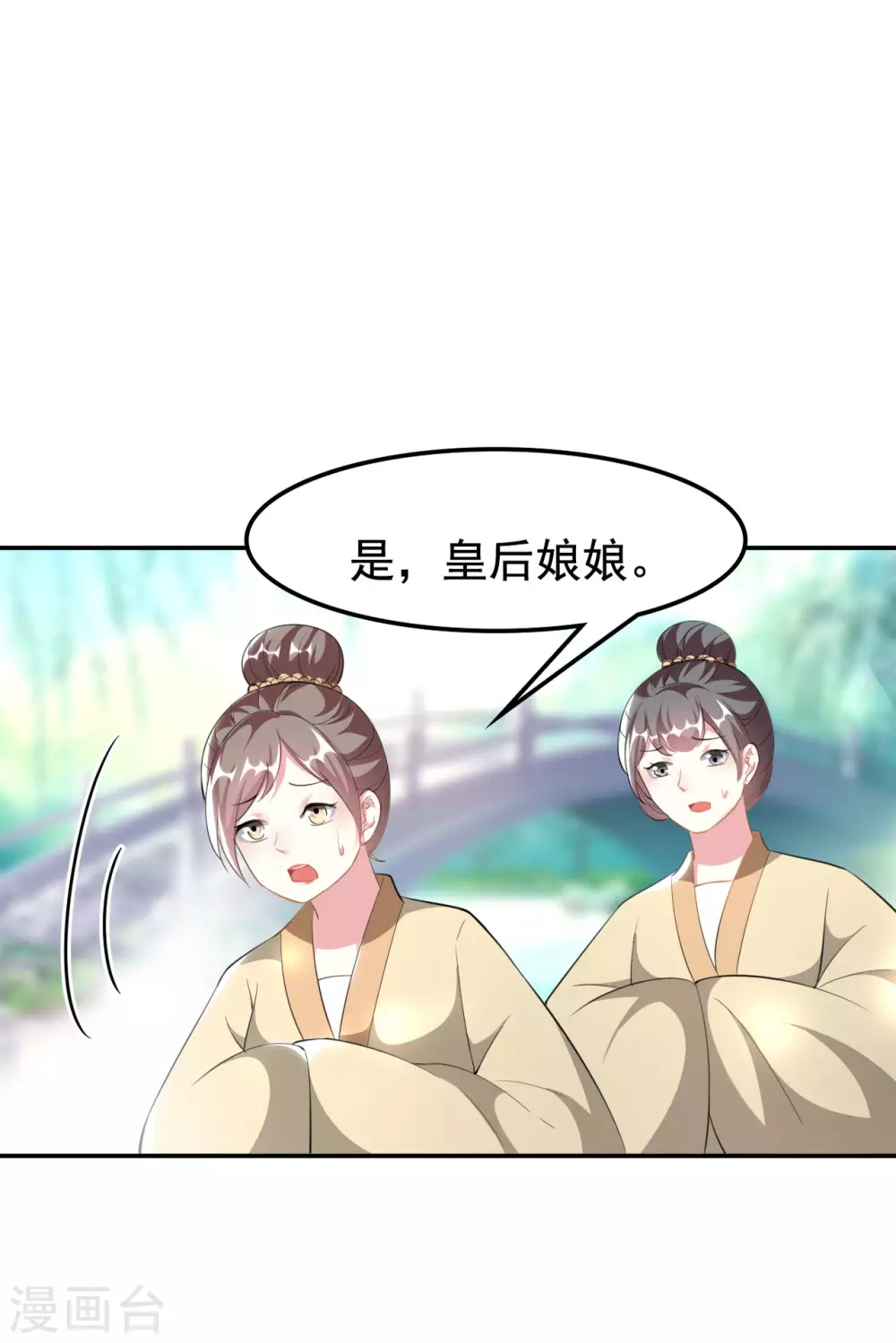 🍝坏心王爷别惹我 第235话 打情骂俏 第9页
