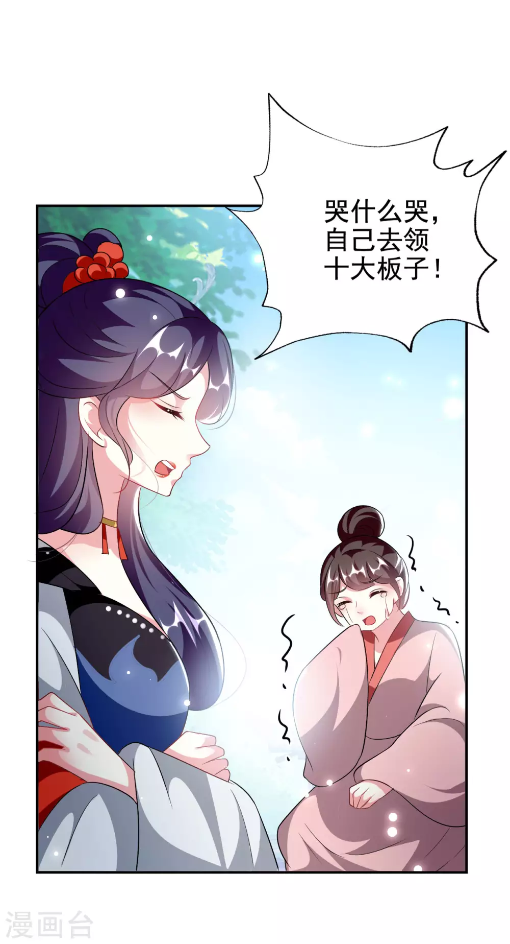 🍝坏心王爷别惹我 第237话 林妃的心机 第12页