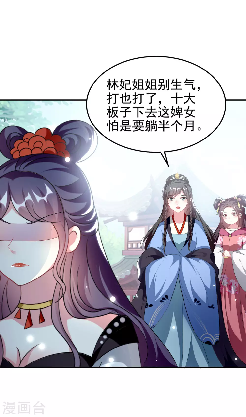 🍝坏心王爷别惹我 第237话 林妃的心机 第13页