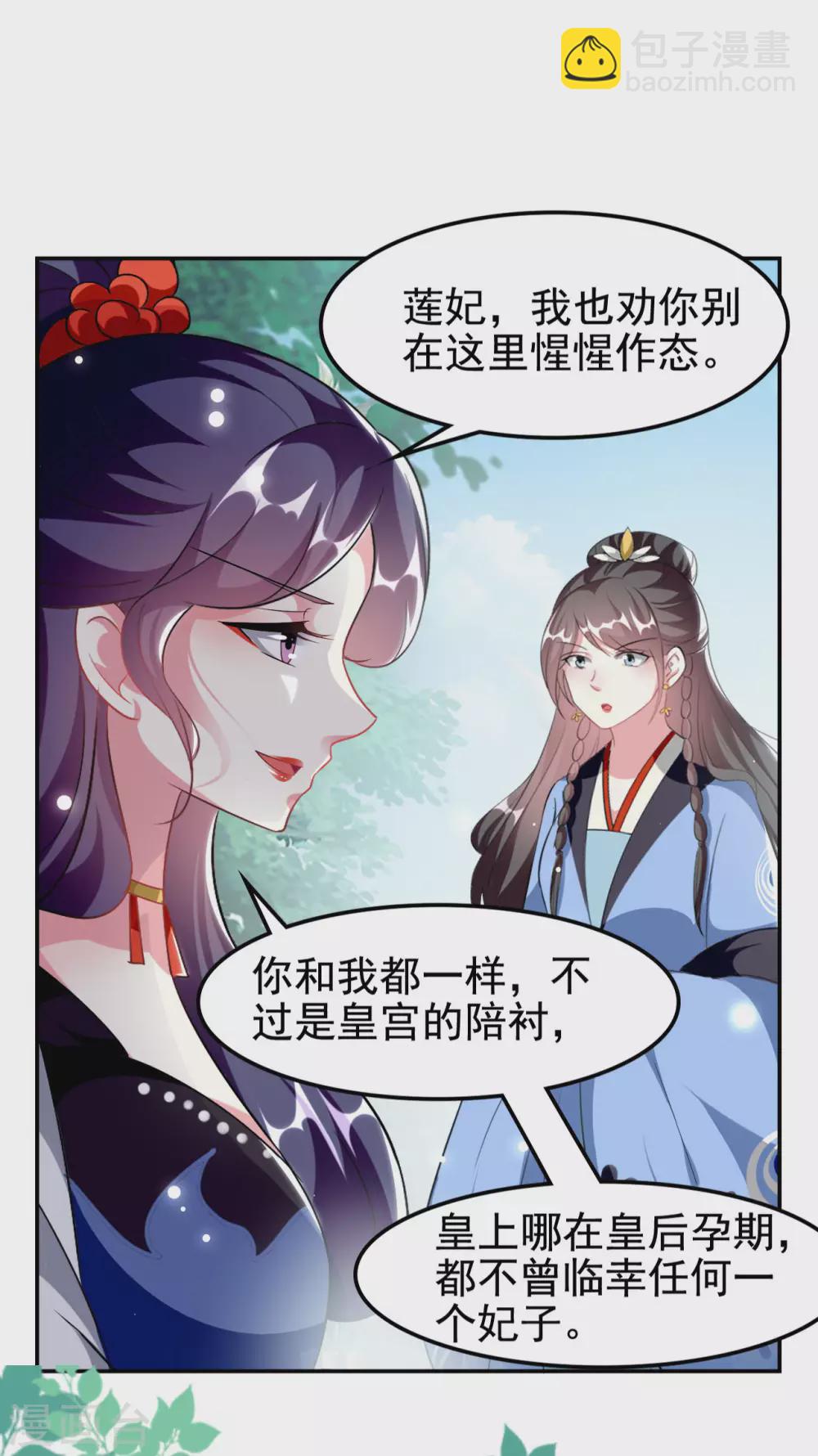 🍝坏心王爷别惹我 第237话 林妃的心机 第16页