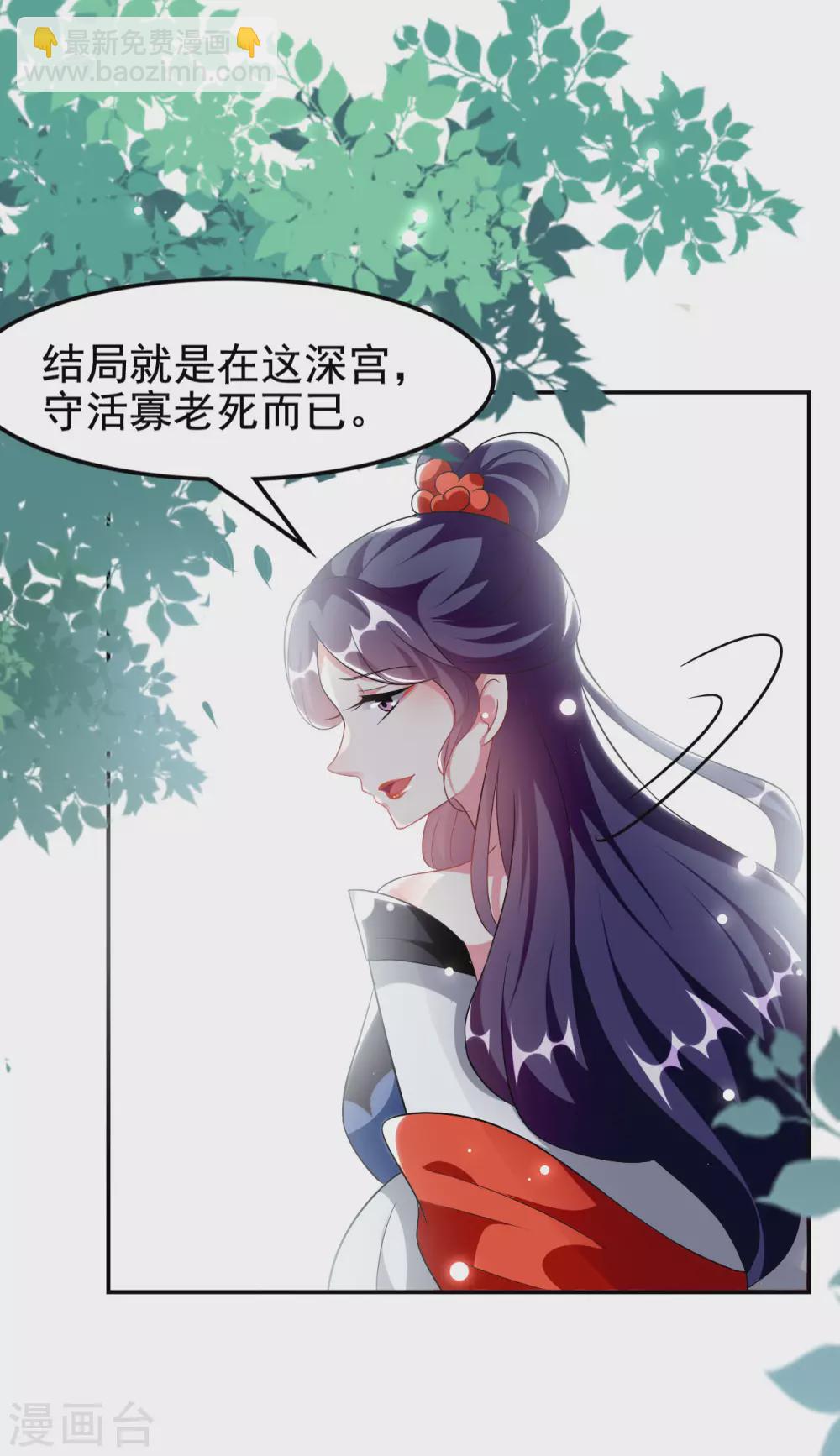 🍝坏心王爷别惹我 第237话 林妃的心机 第17页