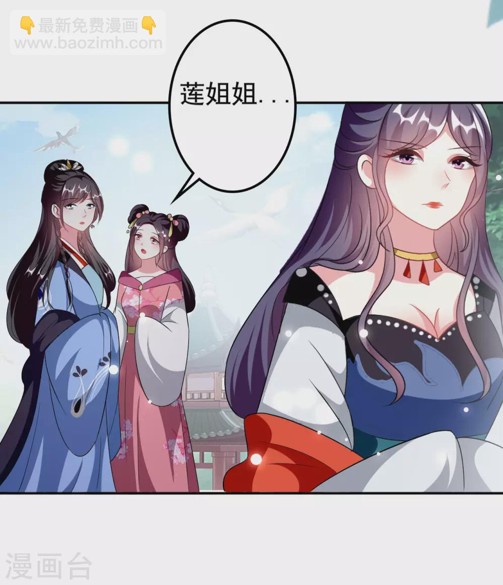 🍝坏心王爷别惹我 第237话 林妃的心机 第18页