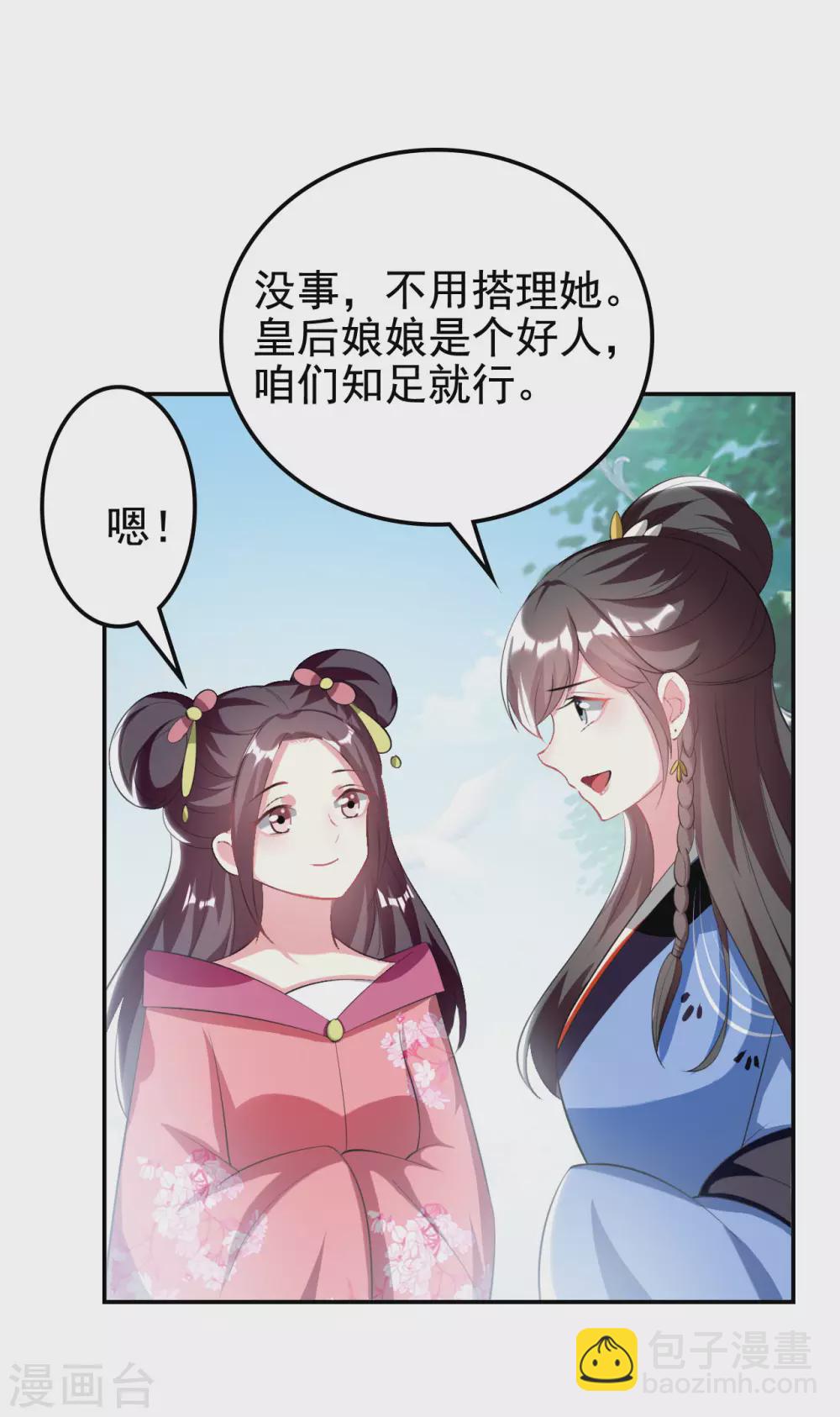 🍝坏心王爷别惹我 第237话 林妃的心机 第19页