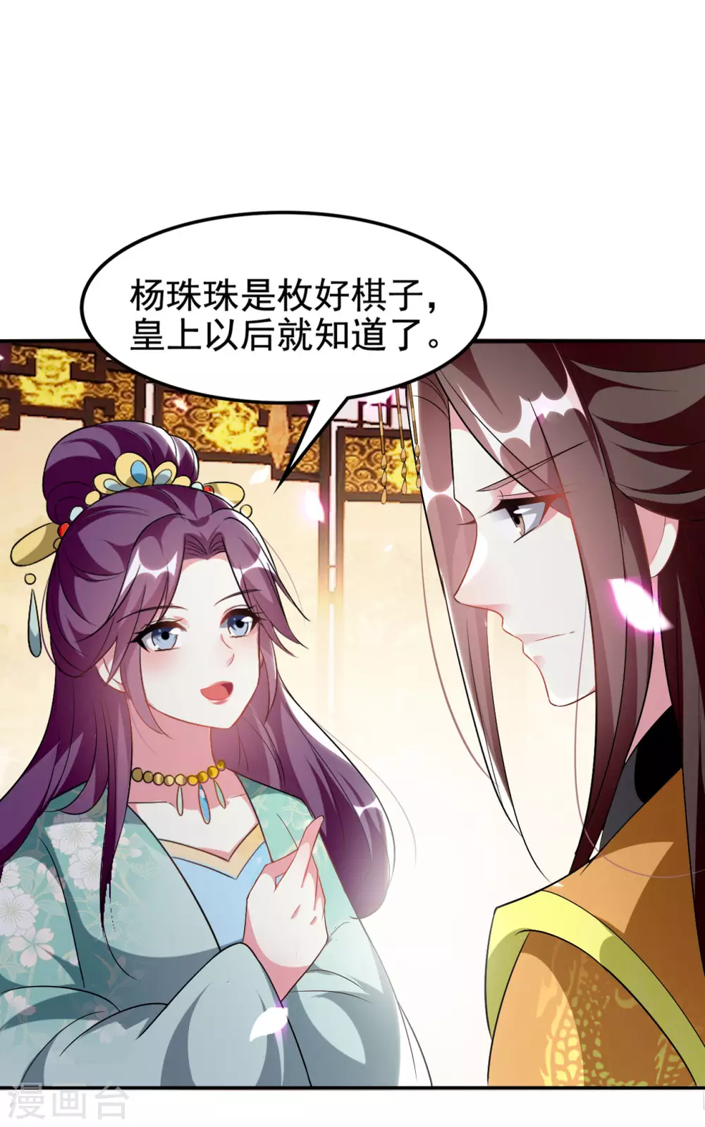 🍝坏心王爷别惹我 第237话 林妃的心机 第2页