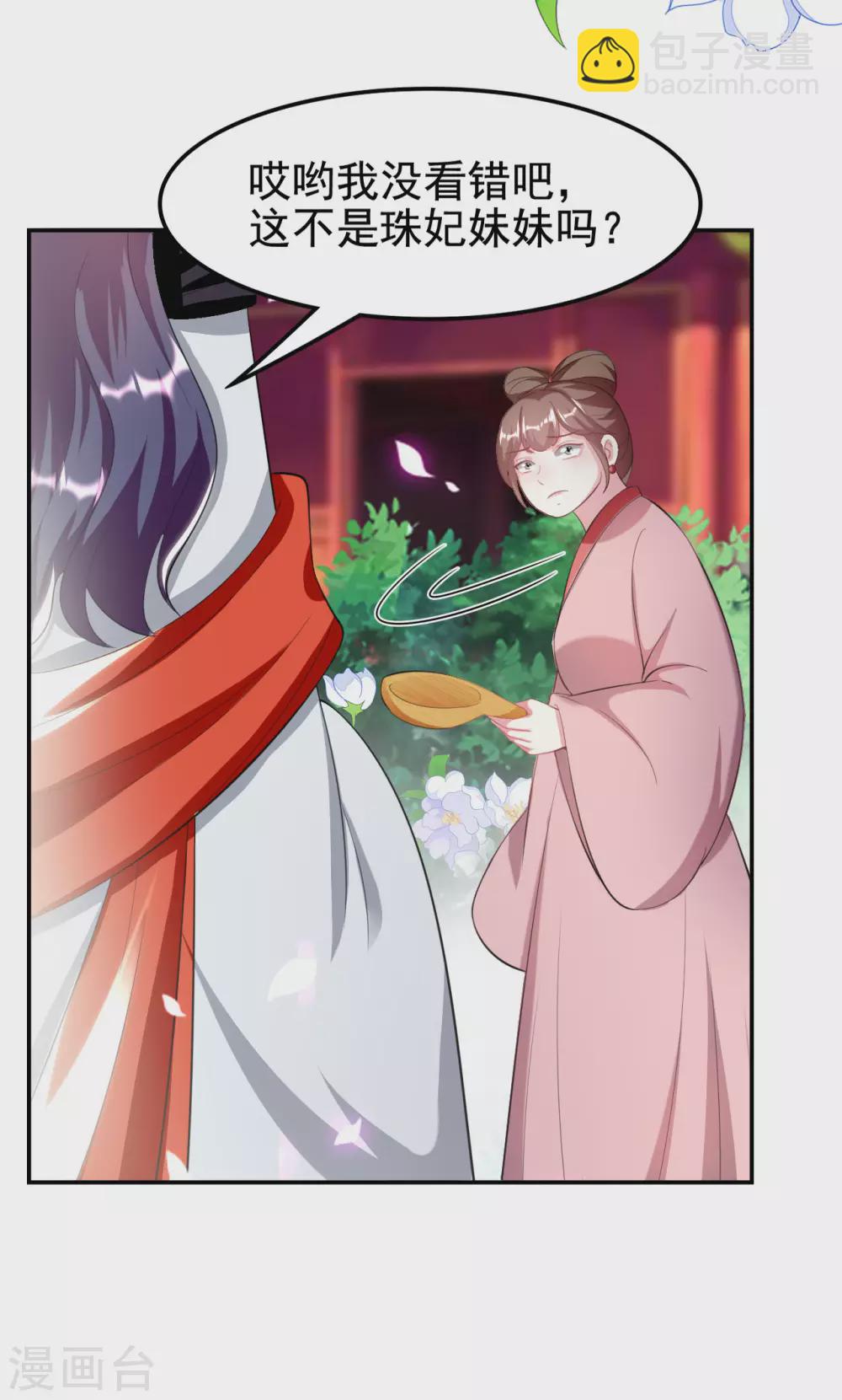 🍝坏心王爷别惹我 第237话 林妃的心机 第22页