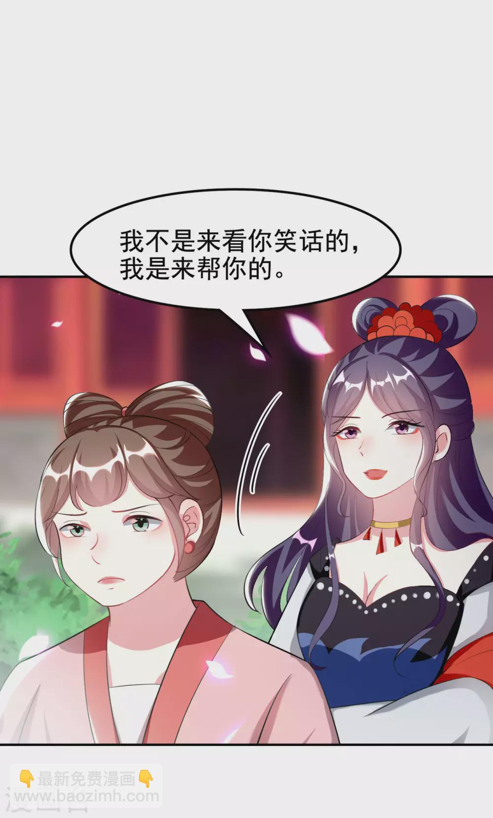 🍝坏心王爷别惹我 第237话 林妃的心机 第25页