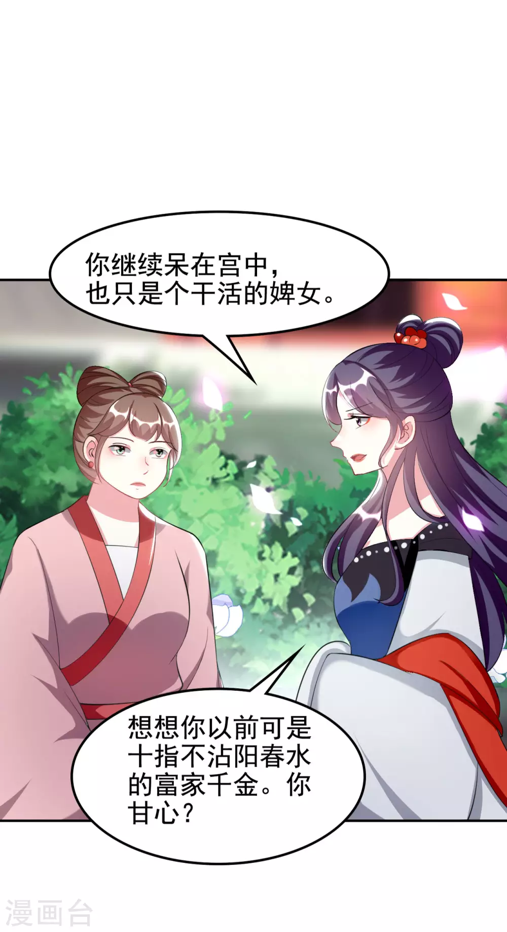 🍝坏心王爷别惹我 第237话 林妃的心机 第27页
