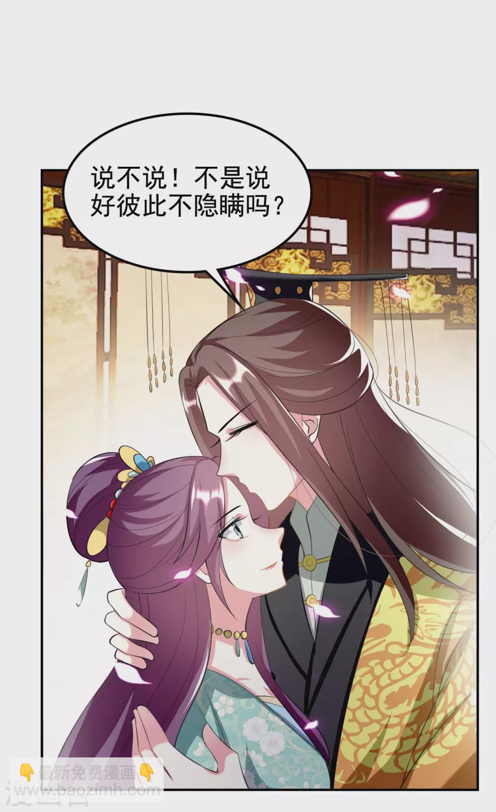 🍝坏心王爷别惹我 第237话 林妃的心机 第3页