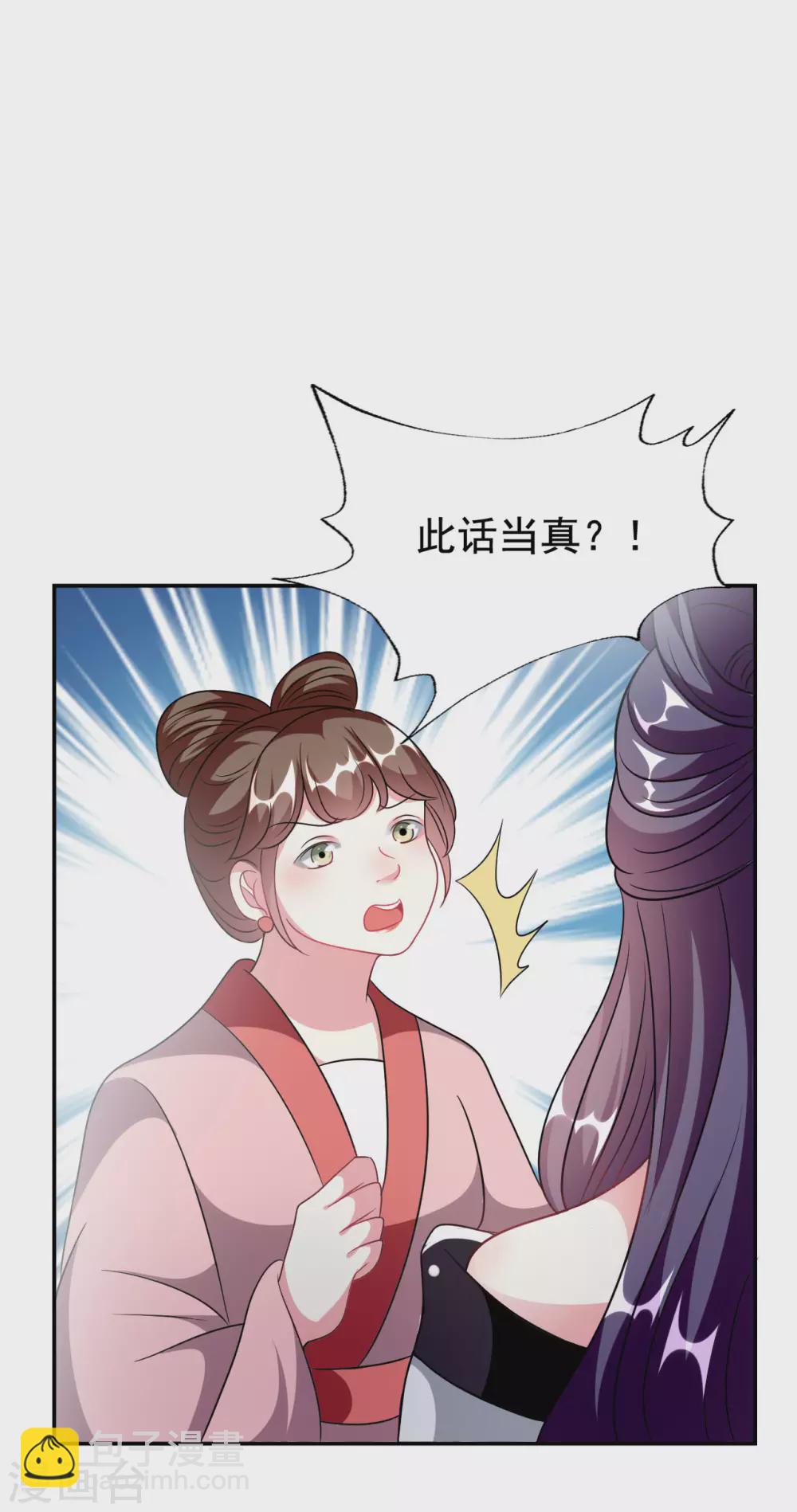 🍝坏心王爷别惹我 第237话 林妃的心机 第30页