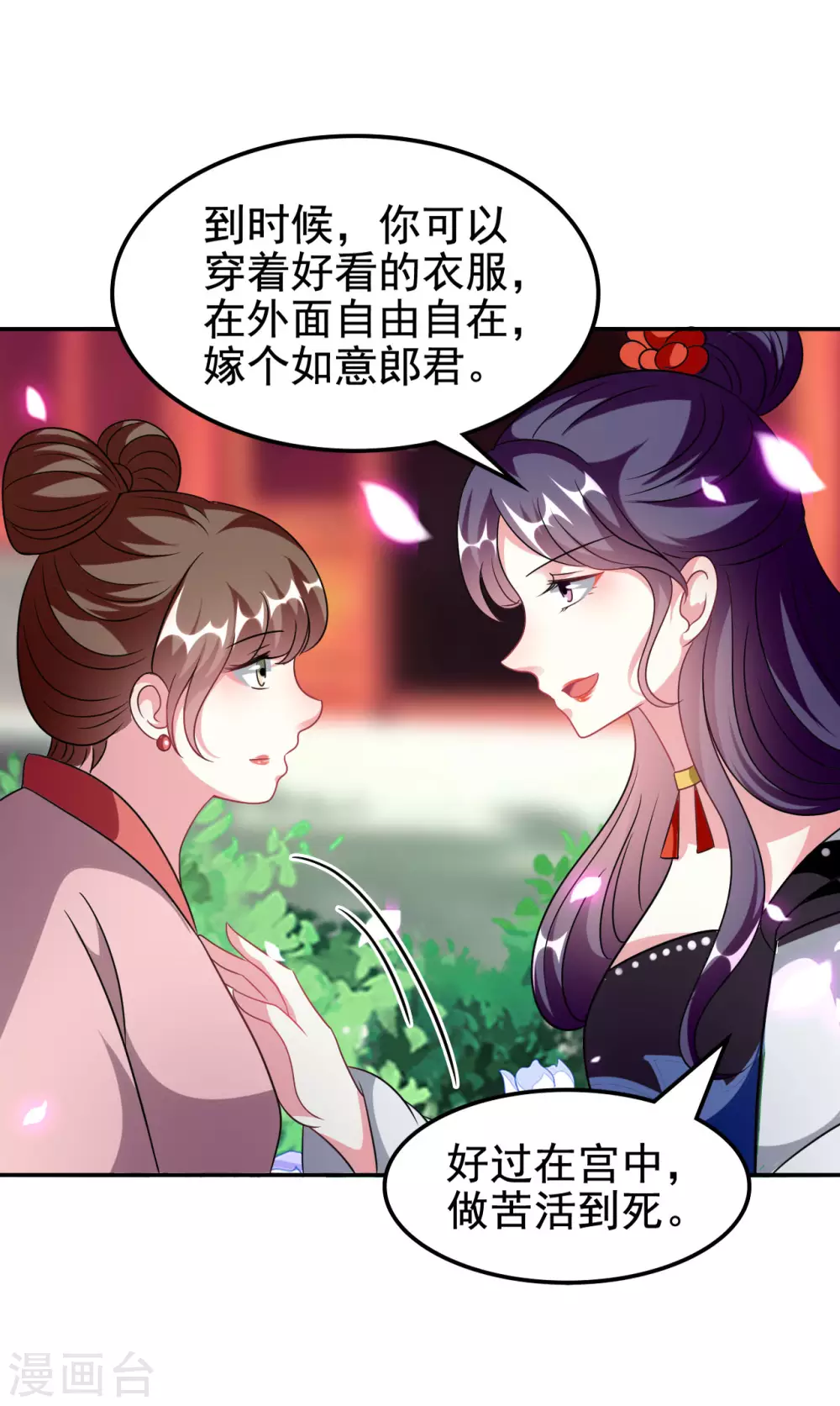 🍝坏心王爷别惹我 第237话 林妃的心机 第31页