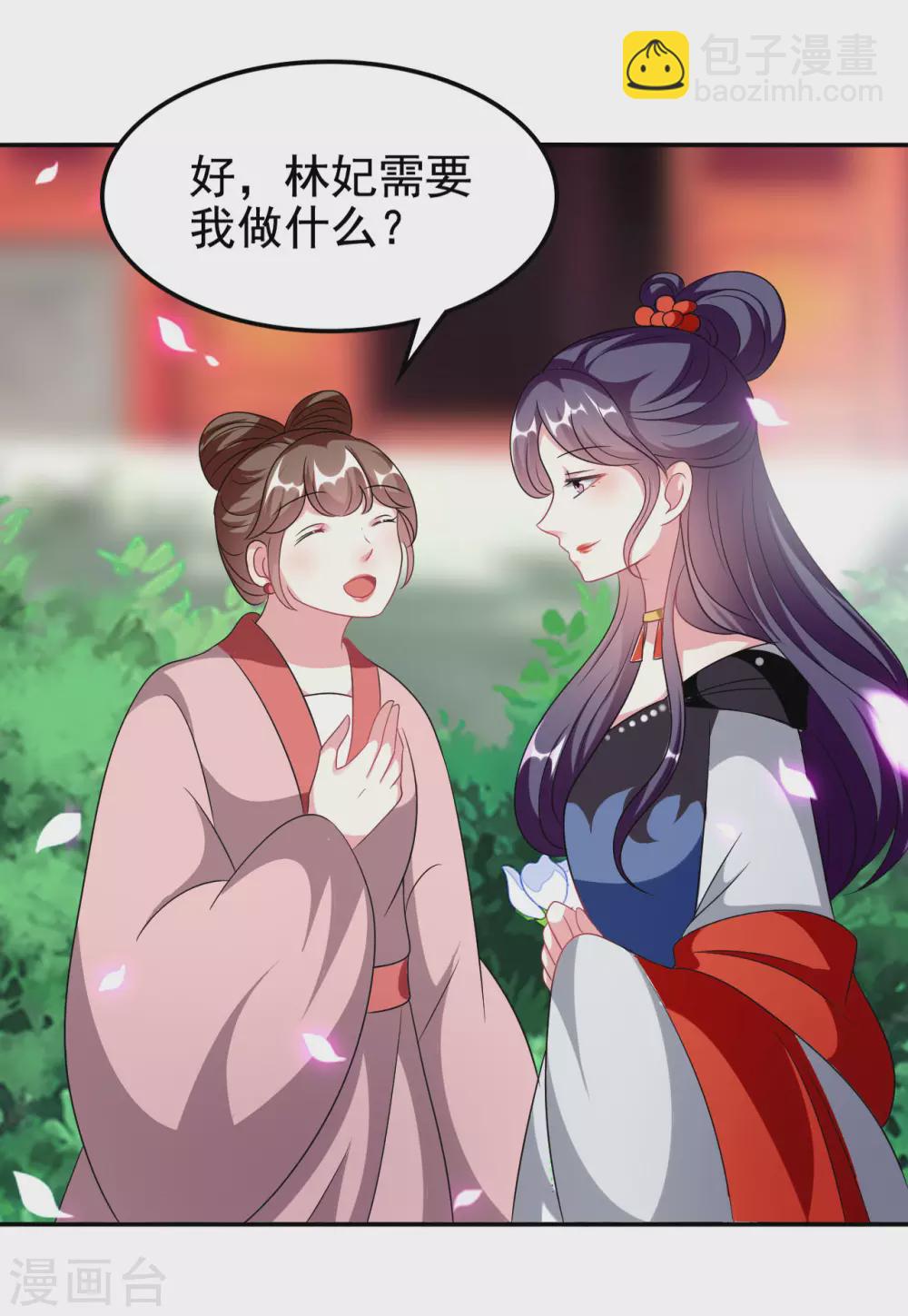 🍝坏心王爷别惹我 第237话 林妃的心机 第32页