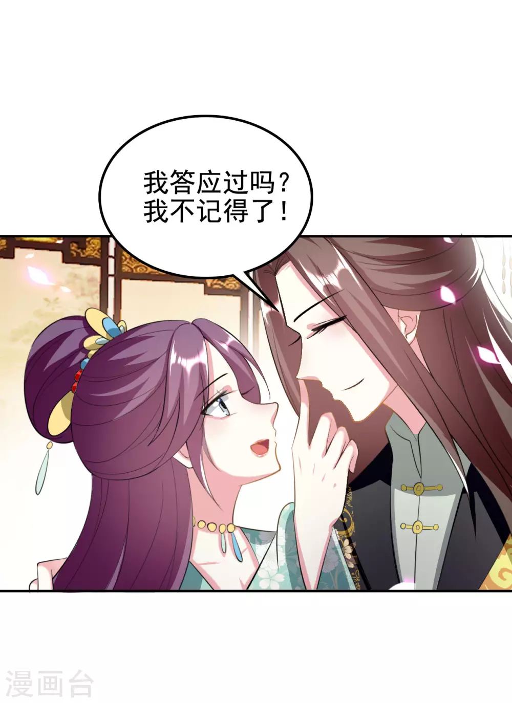 🍝坏心王爷别惹我 第237话 林妃的心机 第4页