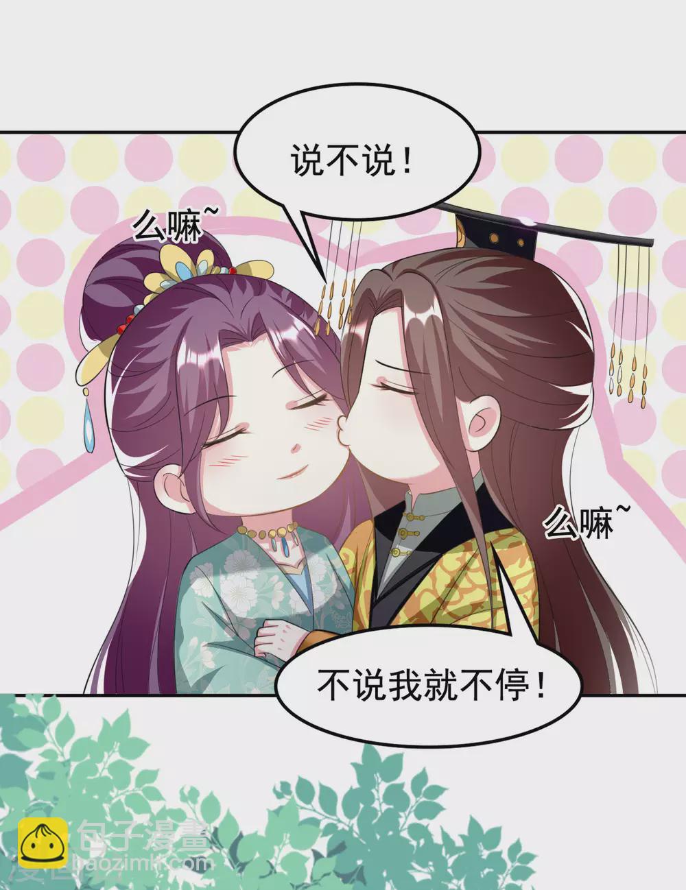 🍝坏心王爷别惹我 第237话 林妃的心机 第5页
