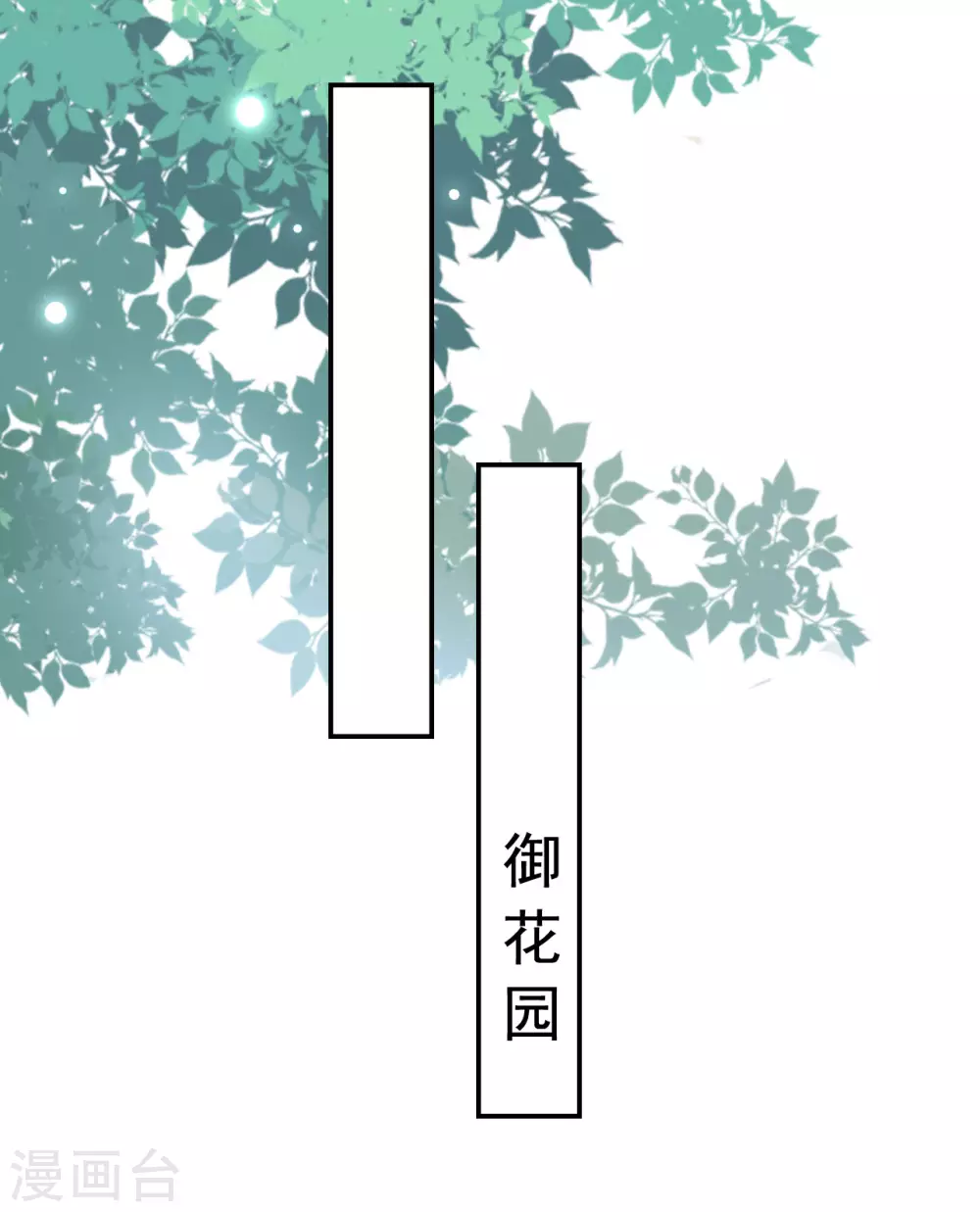 🍝坏心王爷别惹我 第237话 林妃的心机 第6页