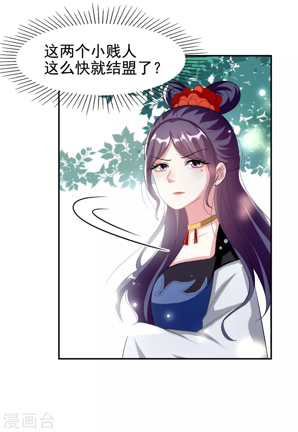 🍝坏心王爷别惹我 第237话 林妃的心机 第8页