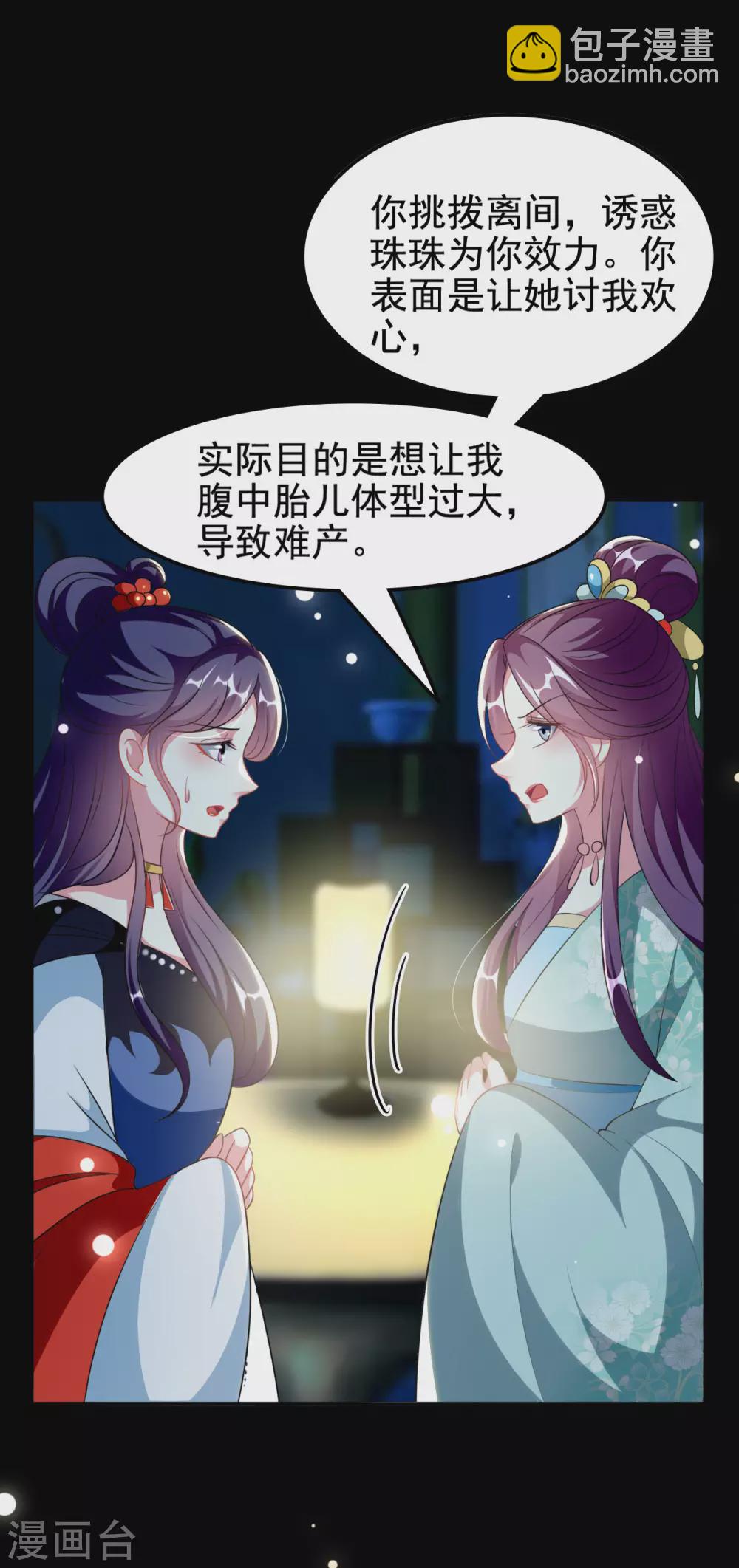 🍝坏心王爷别惹我 第239话 一场好戏 第11页